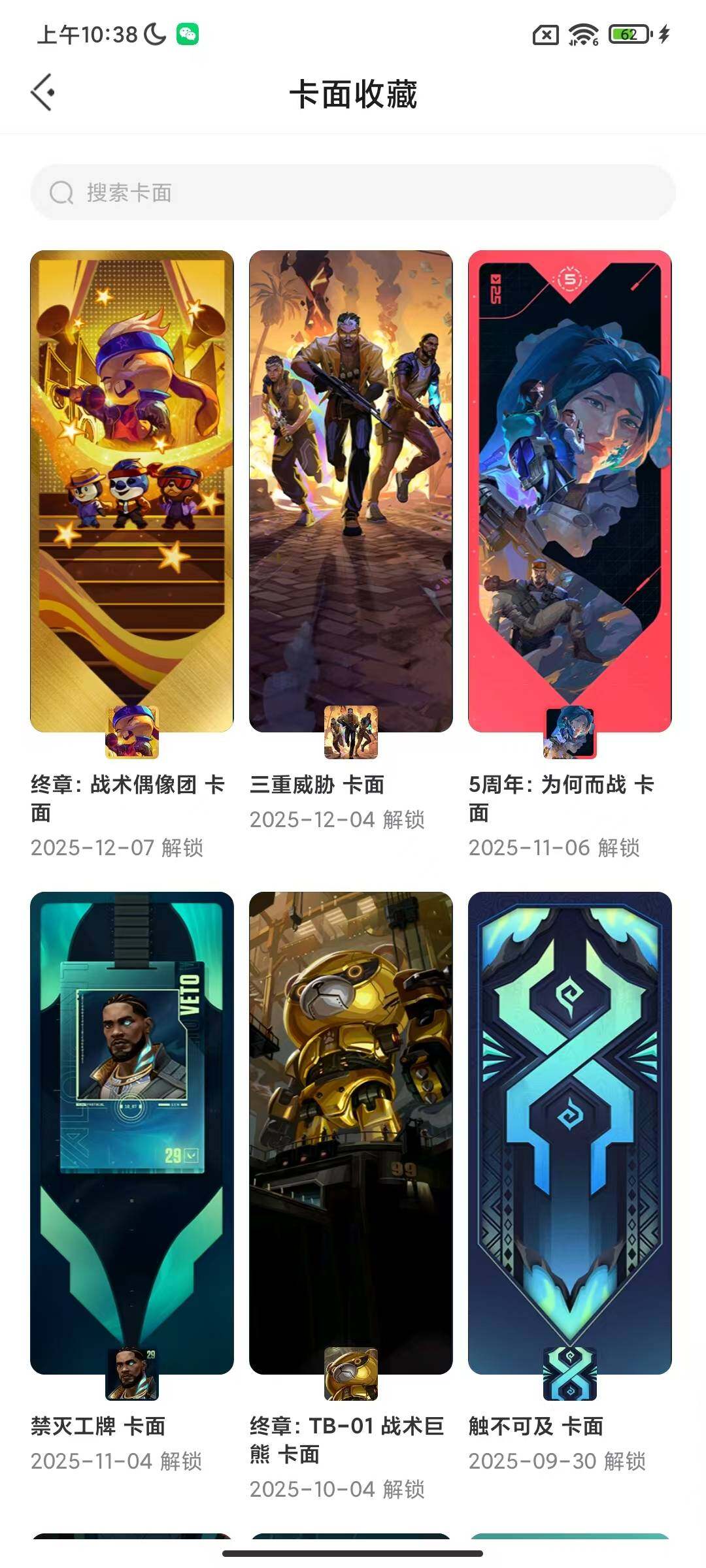 WWQQM329102无畏契约账号详情图10 WWQQM329102无畏契约账号详情图10