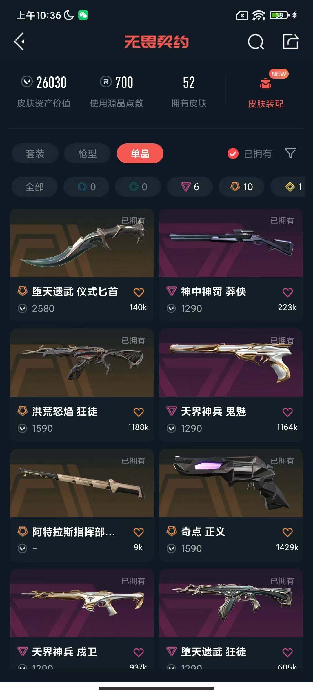 WWQQM329102无畏契约账号详情图12 WWQQM329102无畏契约账号详情图12