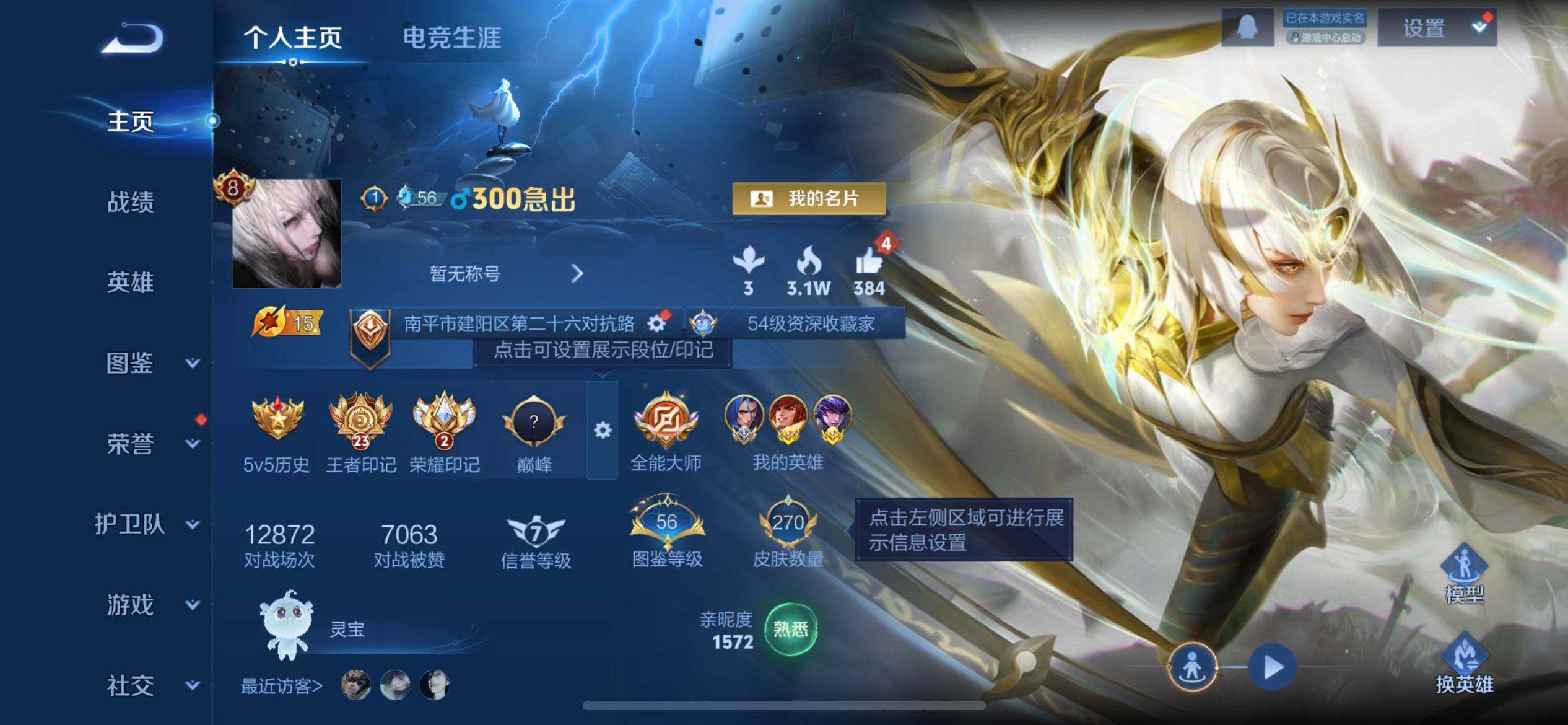 WZQM3438966王者荣耀账号详情图13 WZQM3438966王者荣耀账号详情图13