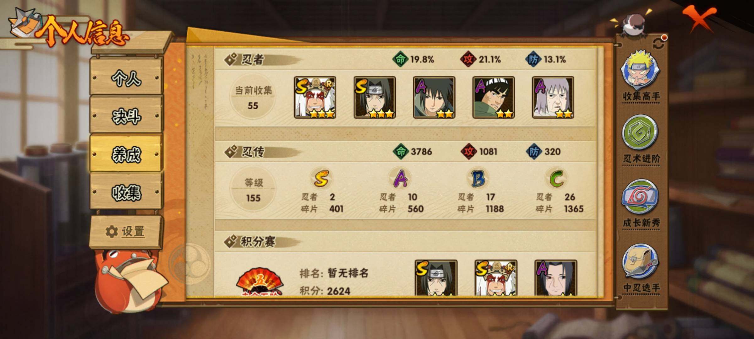 HYEY339393火影忍者账号详情图8 HYEY339393火影忍者账号详情图8