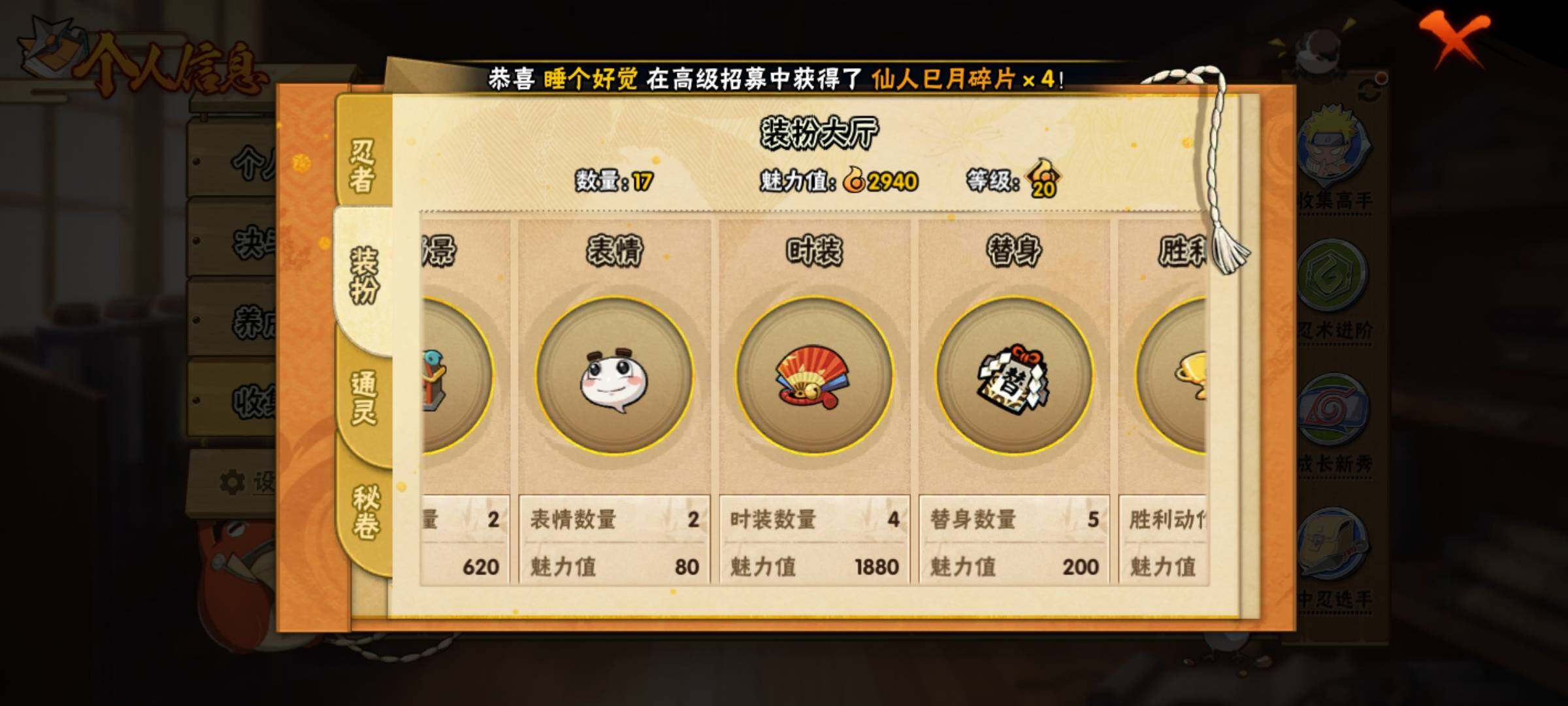 HYEY339393火影忍者账号详情图13 HYEY339393火影忍者账号详情图13