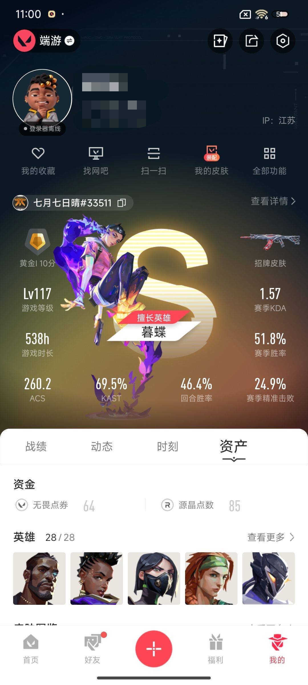 WWQQM329073无畏契约账号详情图8 WWQQM329073无畏契约账号详情图8