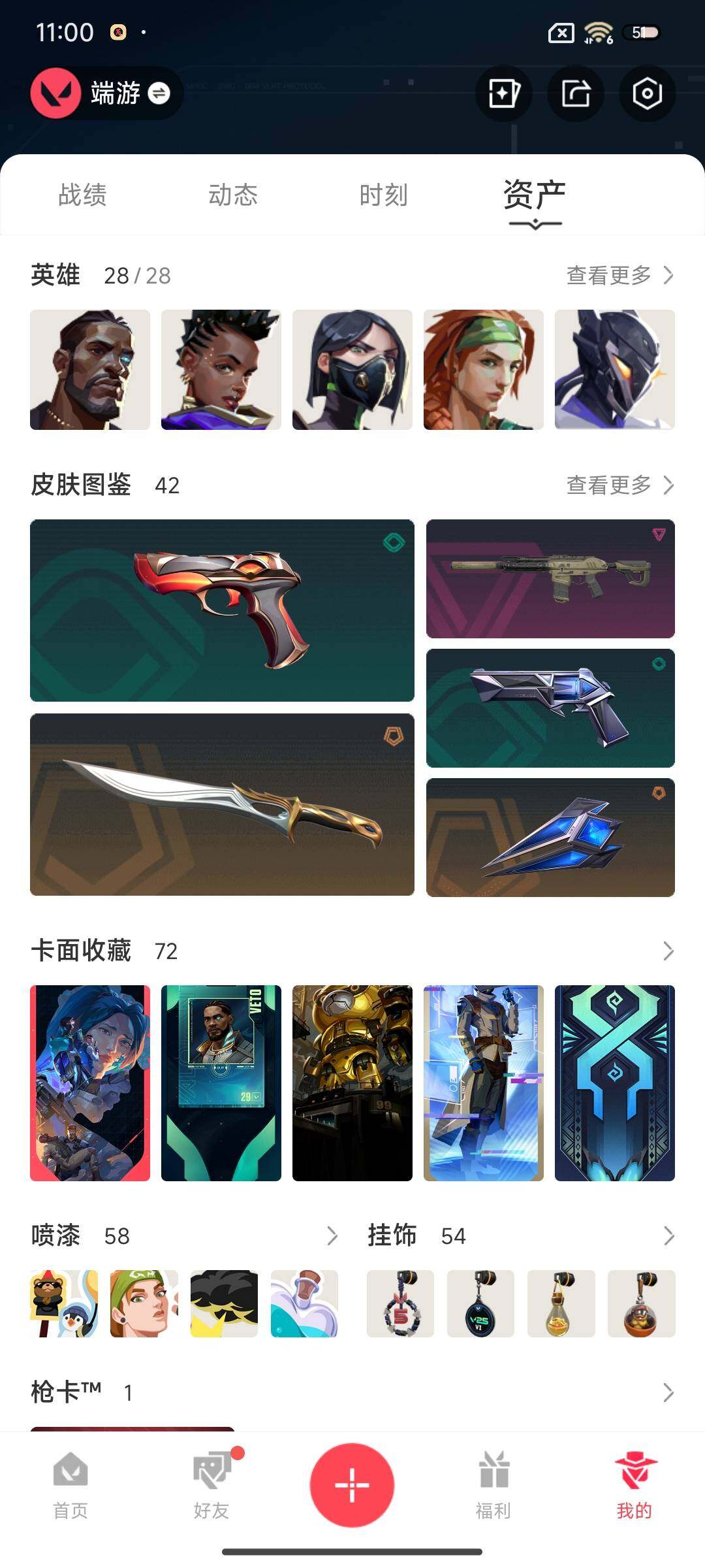 WWQQM329073无畏契约账号详情图10 WWQQM329073无畏契约账号详情图10