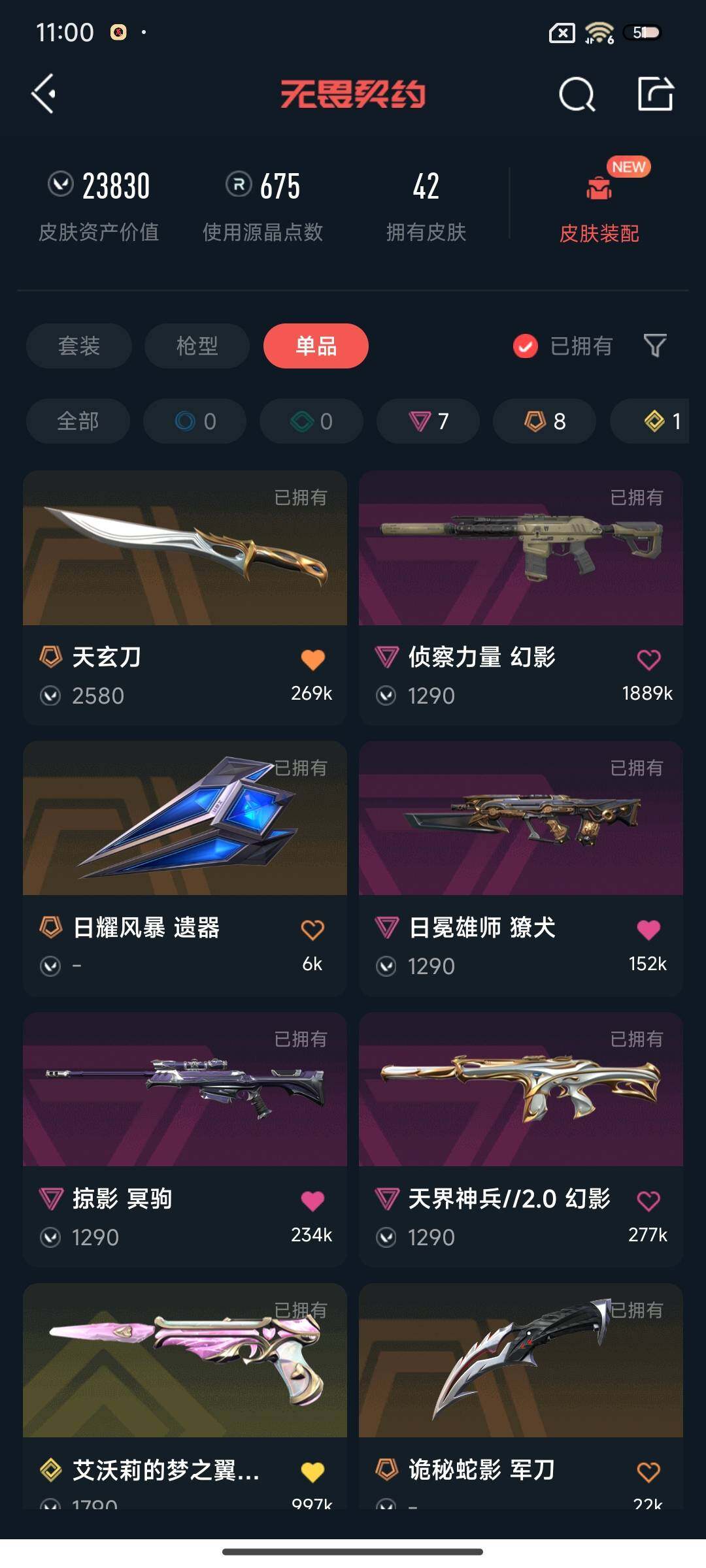 WWQQM329073无畏契约账号详情图11 WWQQM329073无畏契约账号详情图11