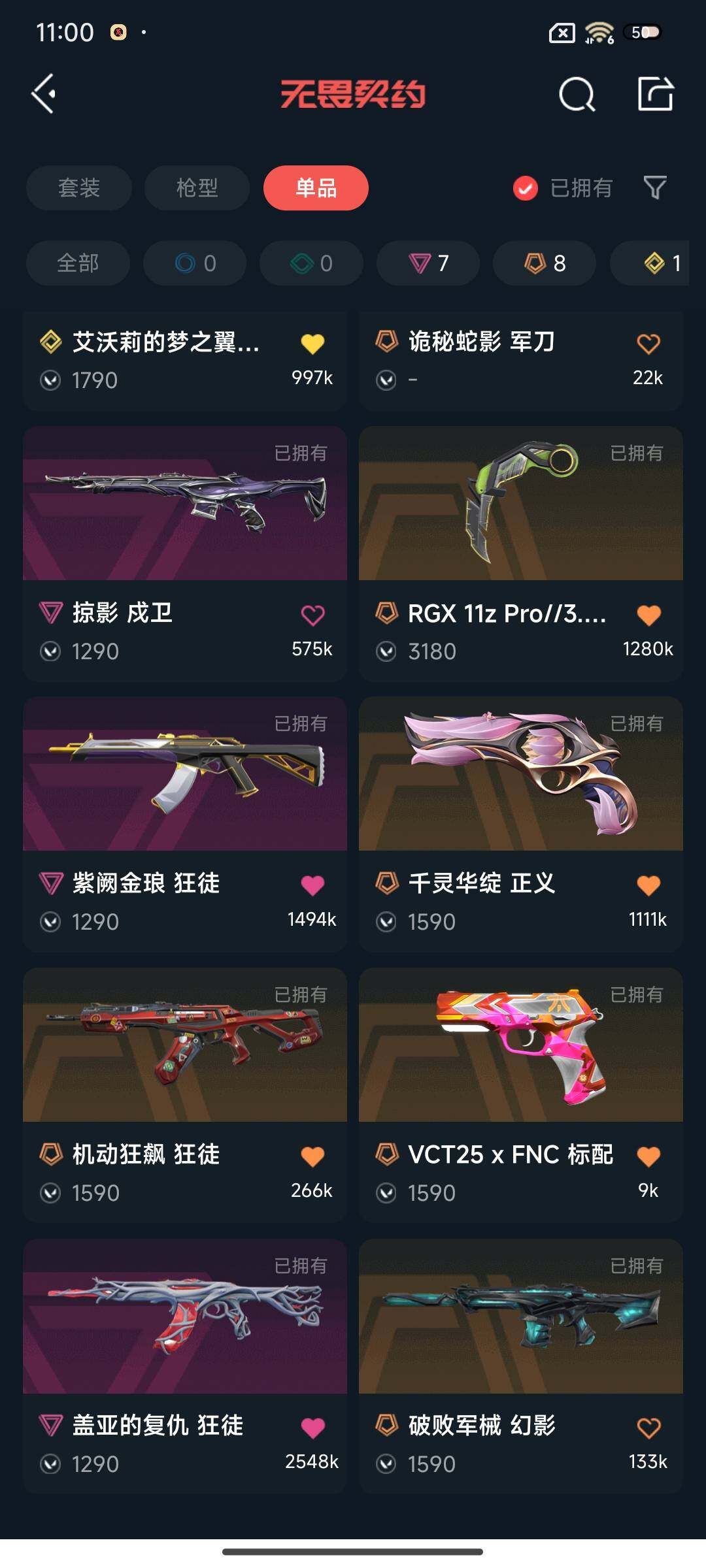 WWQQM329073无畏契约账号详情图12 WWQQM329073无畏契约账号详情图12