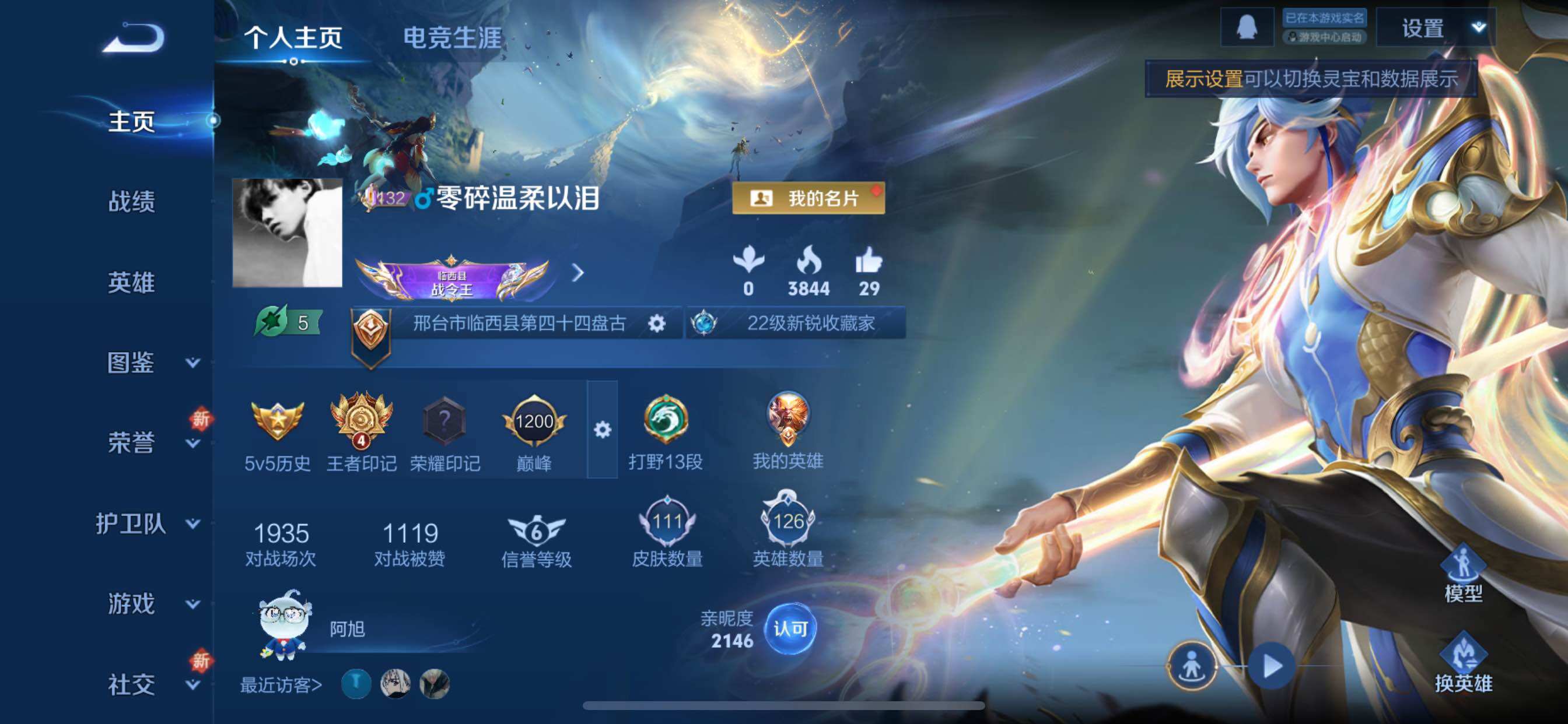 WZCMY3433451王者荣耀账号详情图2 WZCMY3433451王者荣耀账号详情图2