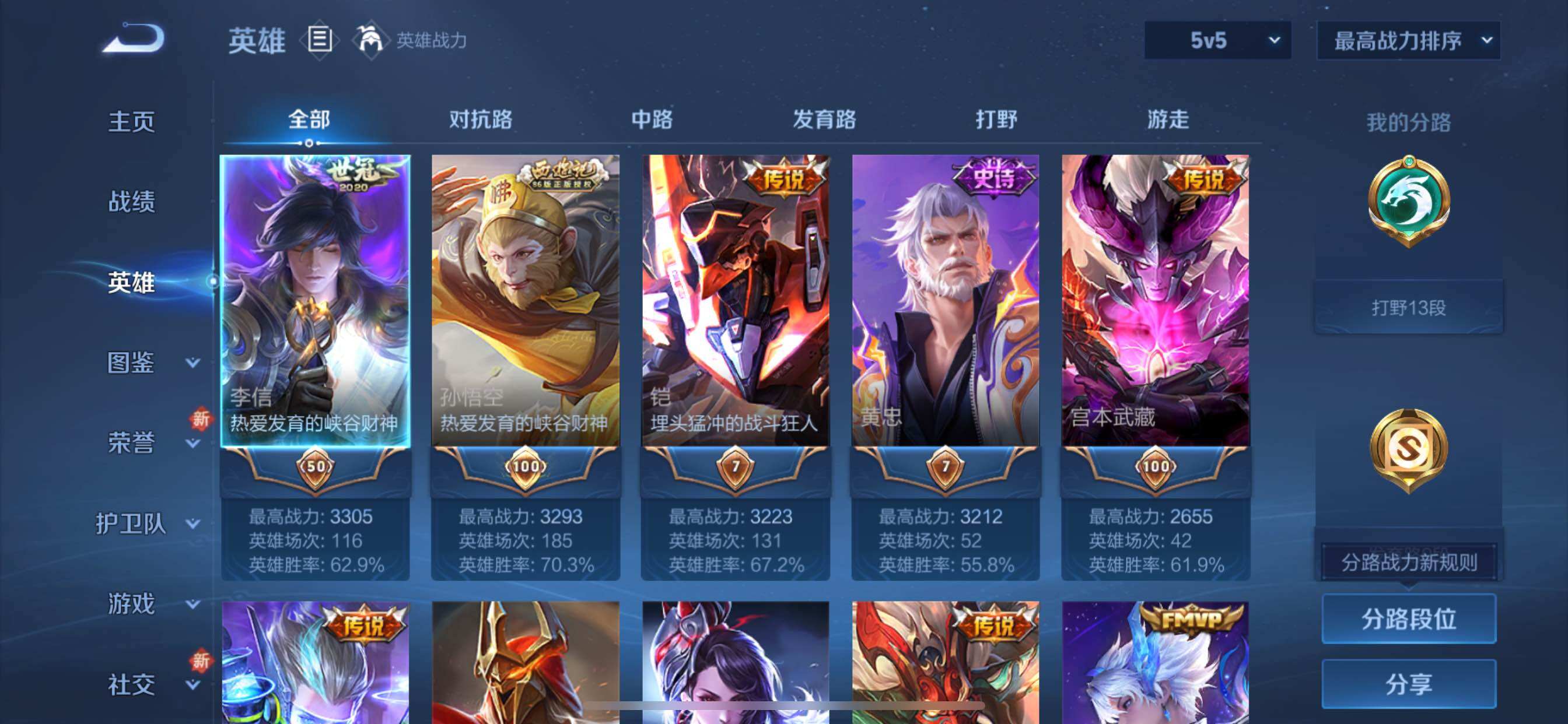 WZCMY3433451王者荣耀账号详情图3 WZCMY3433451王者荣耀账号详情图3