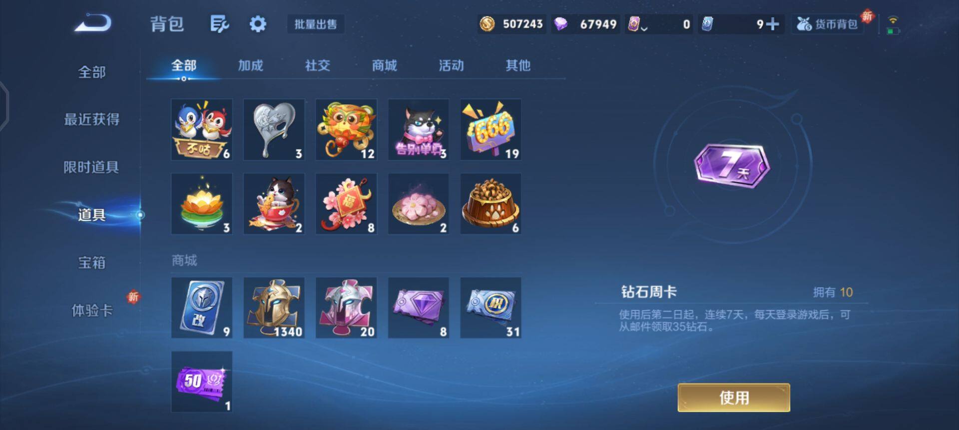 WZQM3442971王者荣耀账号详情图7