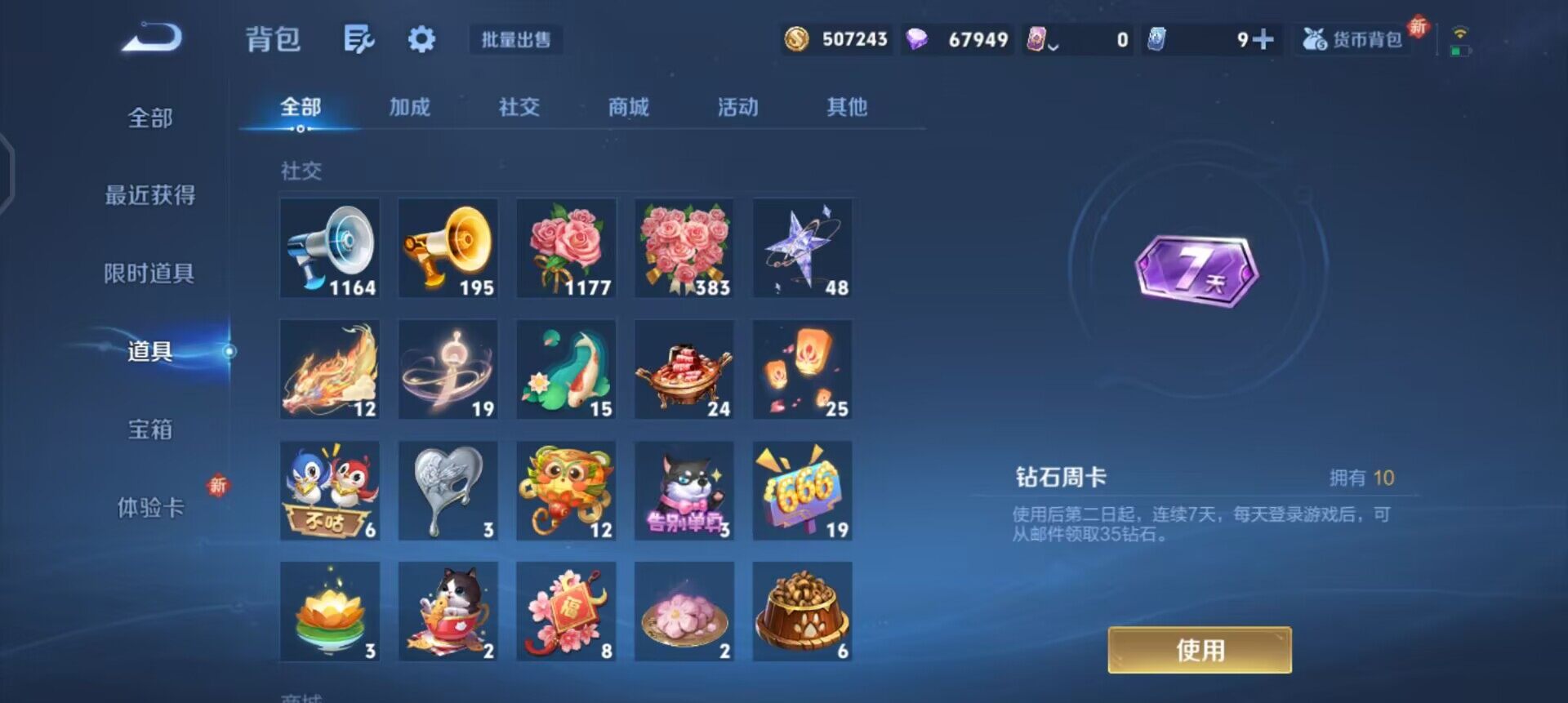 WZQM3442971王者荣耀账号详情图8