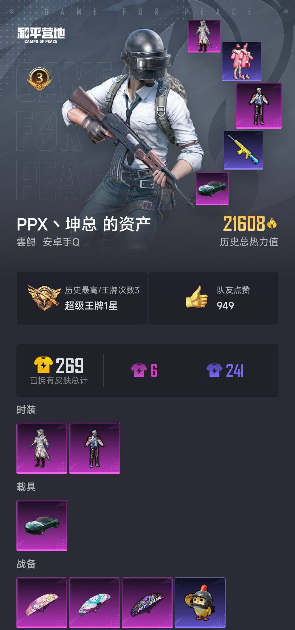 HPQM3427831和平精英账号详情图3 HPQM3427831和平精英账号详情图3