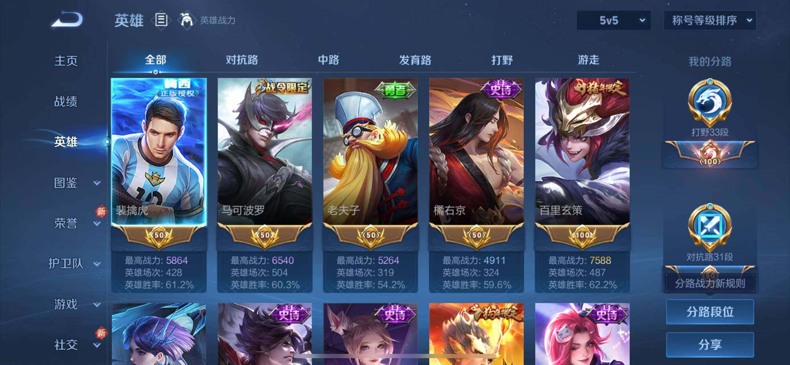 WZCMW3430543王者荣耀账号详情图8 WZCMW3430543王者荣耀账号详情图8