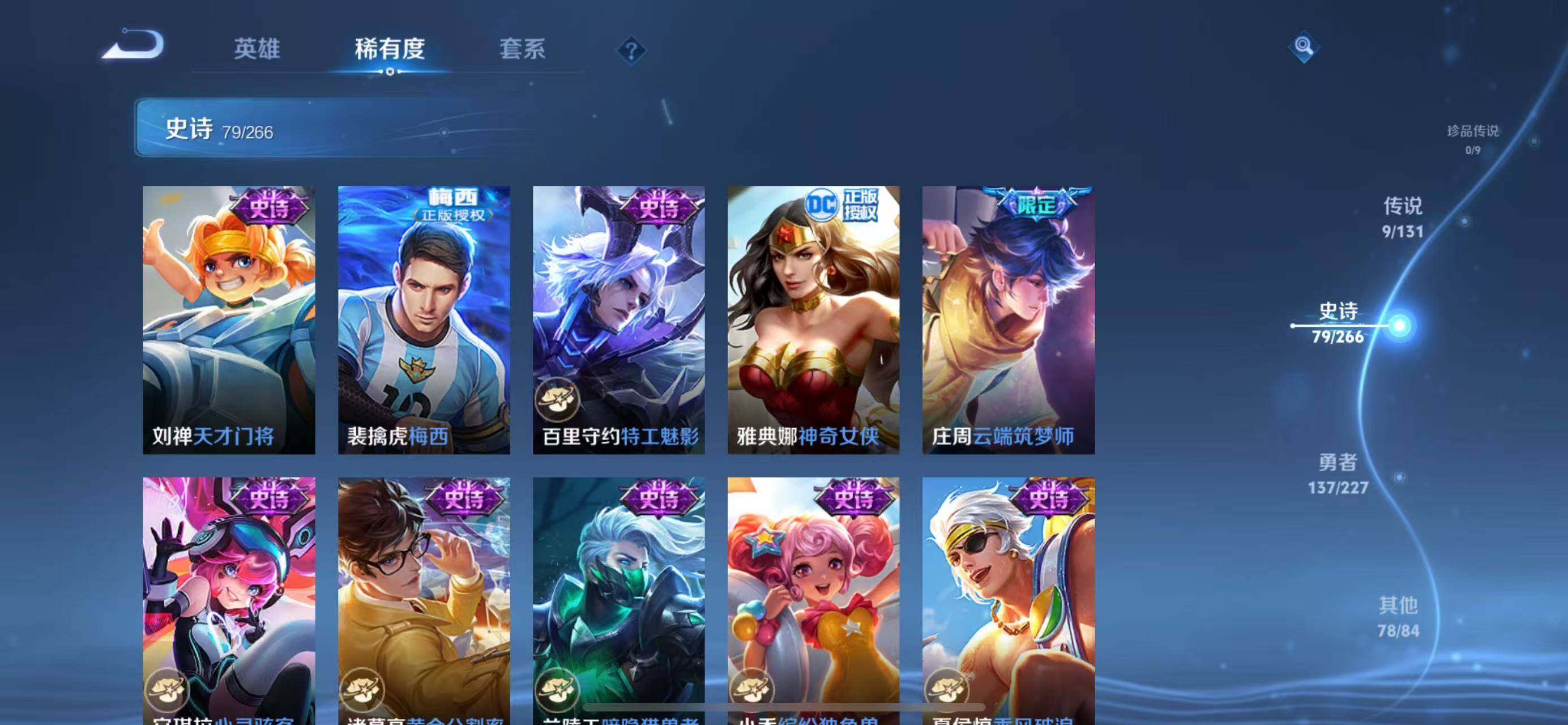 WZCMW3430543王者荣耀账号详情图17 WZCMW3430543王者荣耀账号详情图17