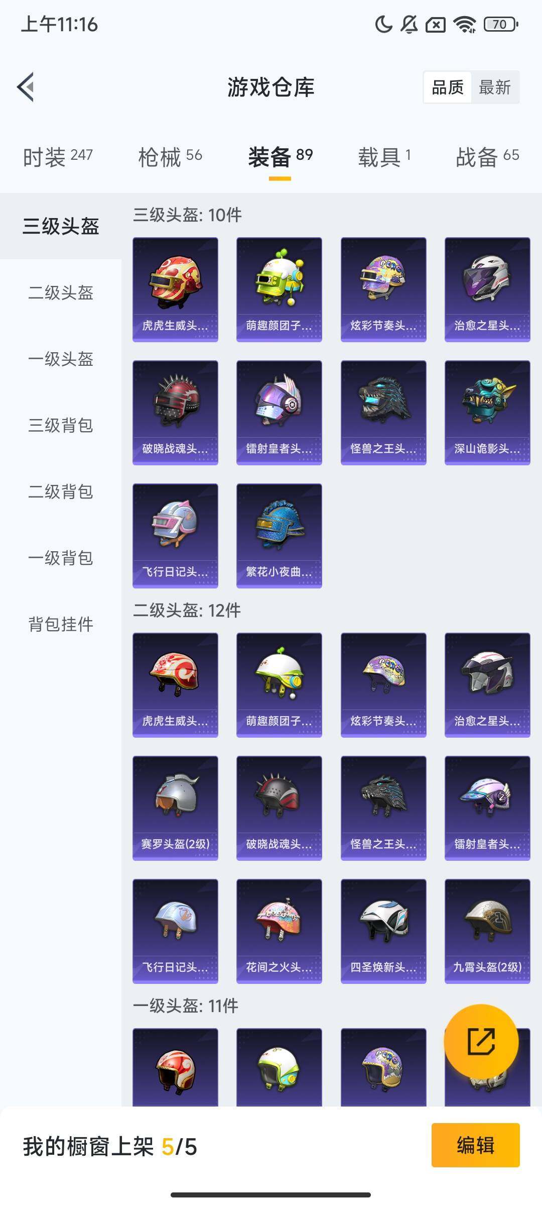 HPQM3427831和平精英账号详情图8 HPQM3427831和平精英账号详情图8