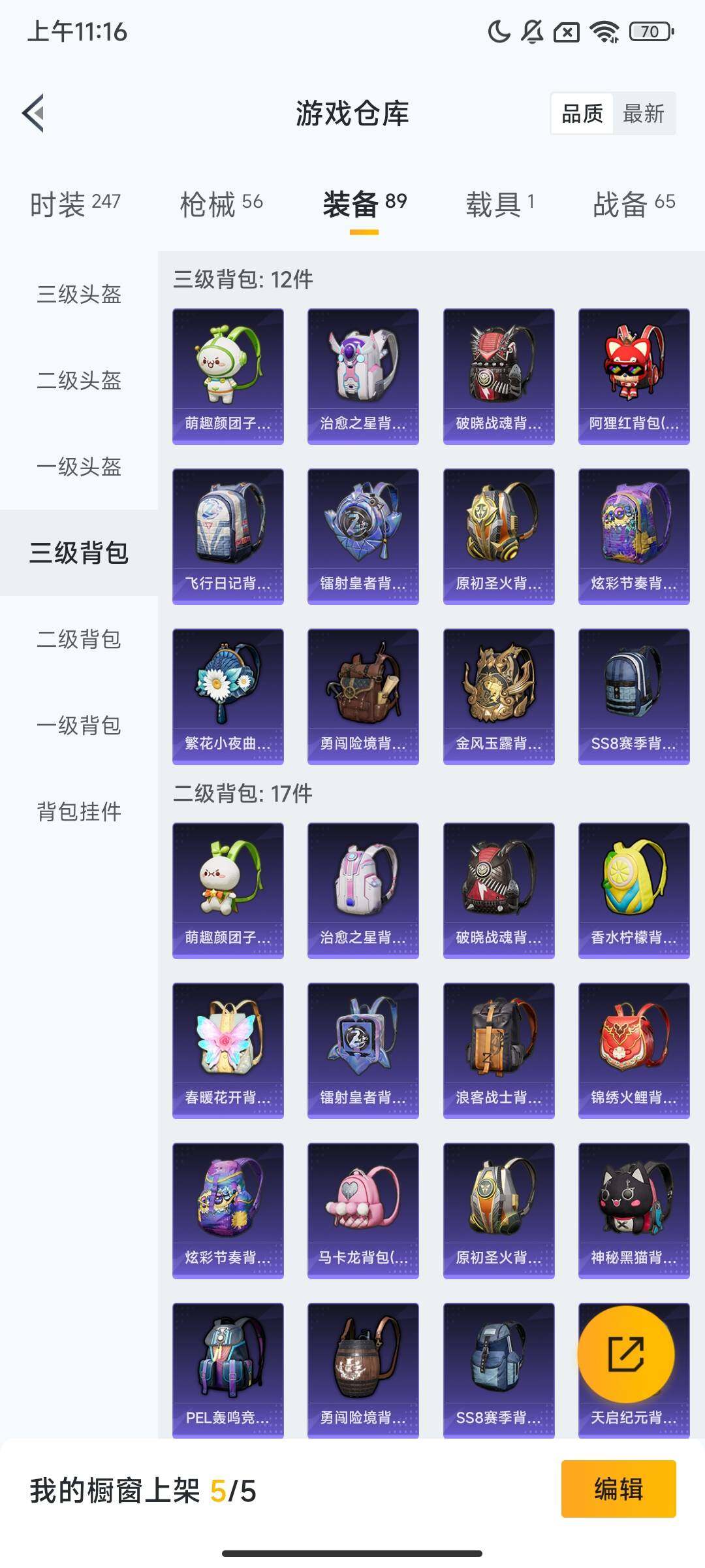 HPQM3427831和平精英账号详情图9 HPQM3427831和平精英账号详情图9