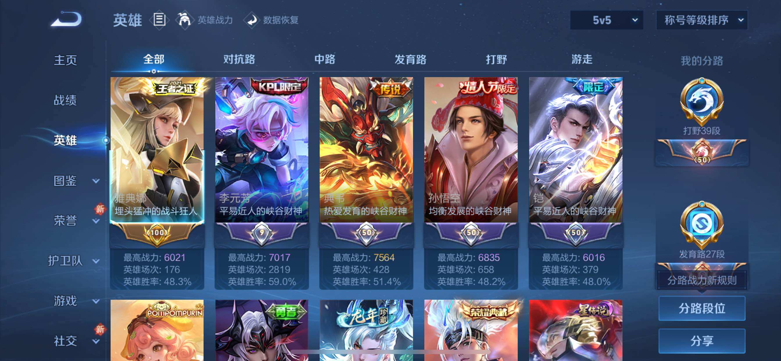 WZCMY3433455王者荣耀账号详情图3 WZCMY3433455王者荣耀账号详情图3