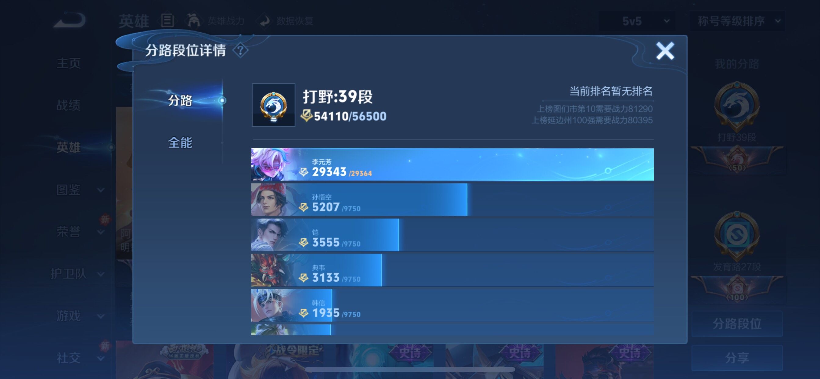 WZCMY3433455王者荣耀账号详情图4 WZCMY3433455王者荣耀账号详情图4