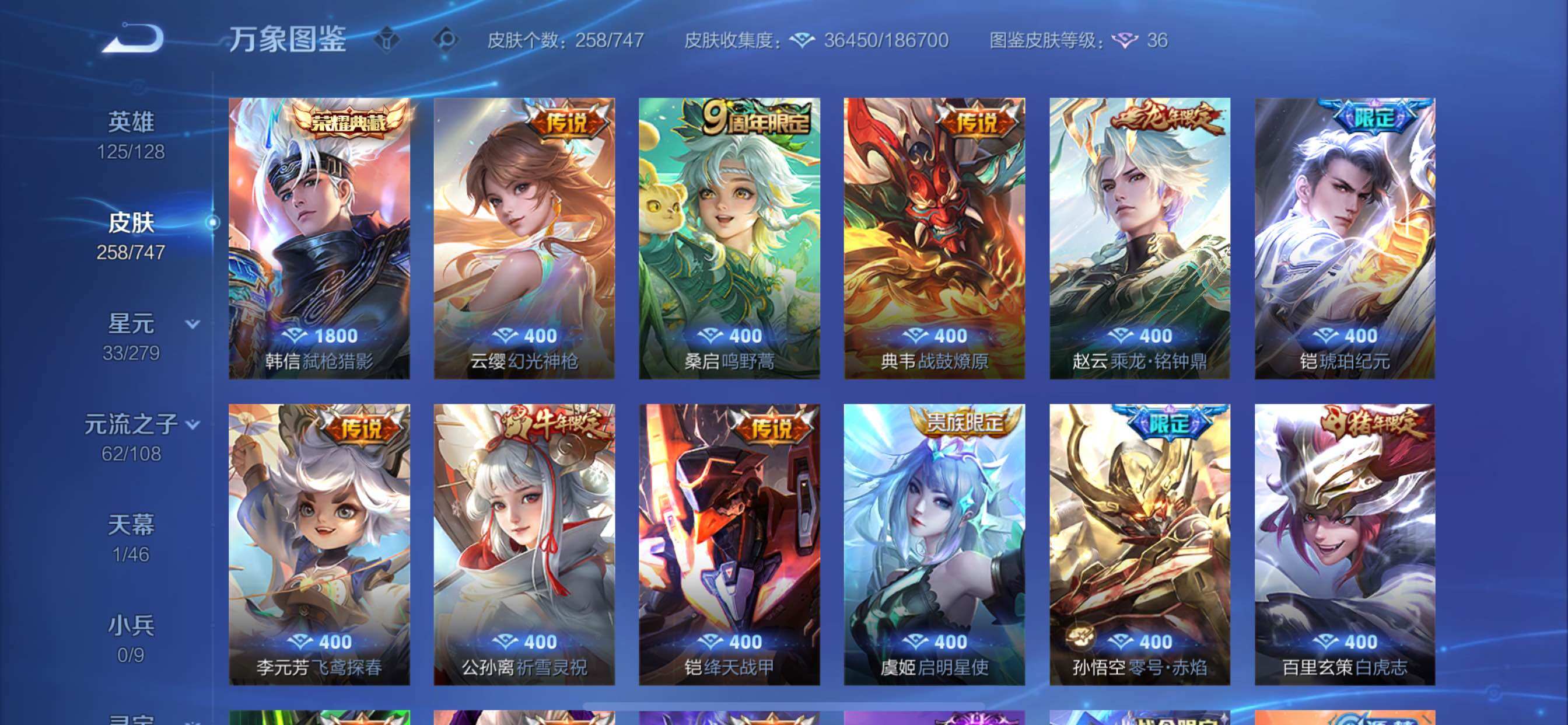 WZCMY3433455王者荣耀账号详情图7 WZCMY3433455王者荣耀账号详情图7