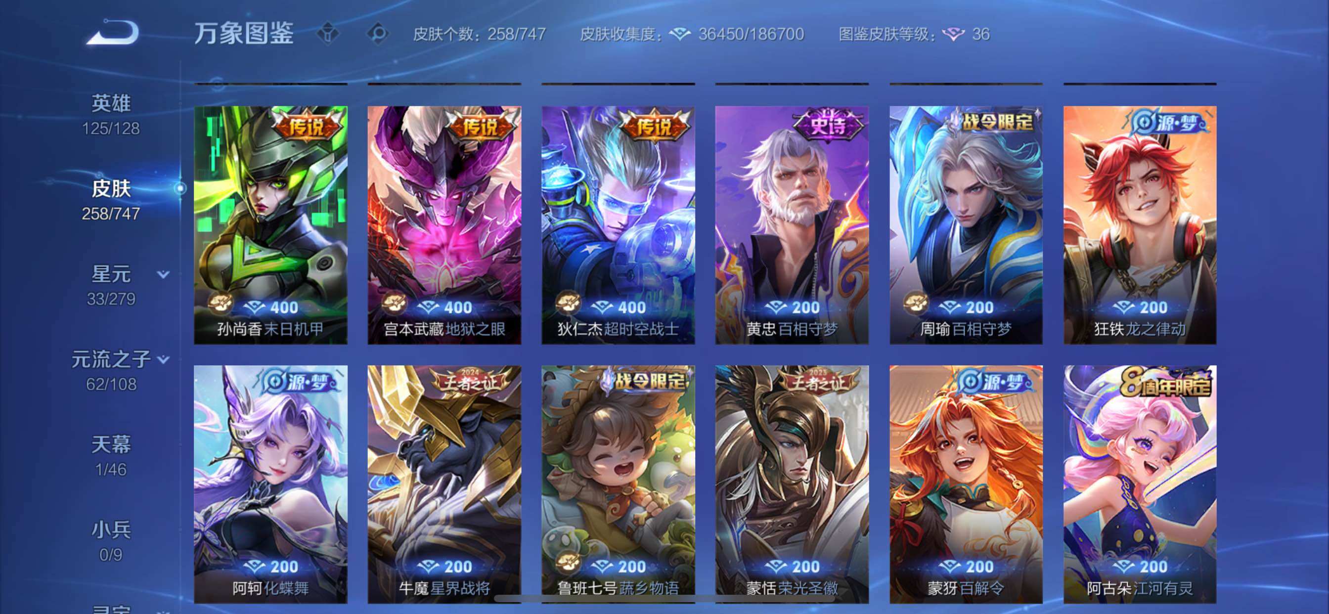 WZCMY3433455王者荣耀账号详情图8 WZCMY3433455王者荣耀账号详情图8