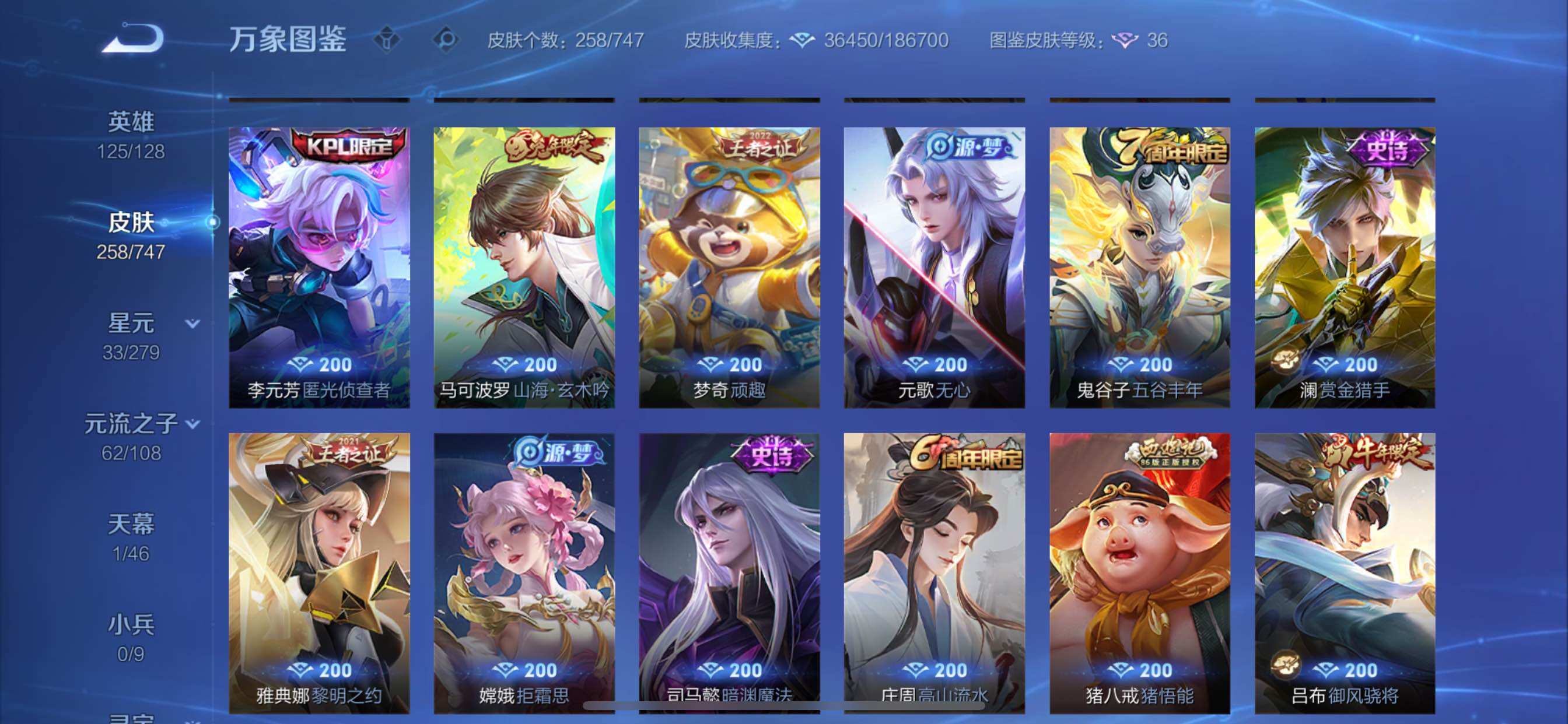 WZCMY3433455王者荣耀账号详情图9 WZCMY3433455王者荣耀账号详情图9