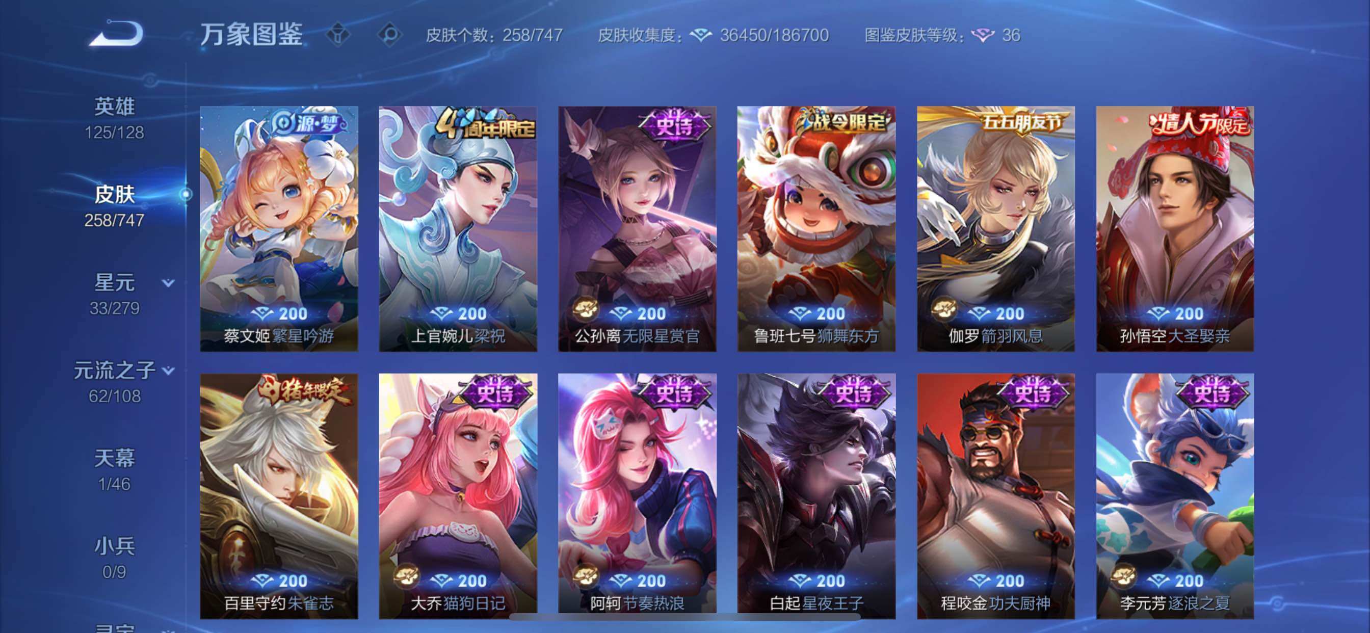 WZCMY3433455王者荣耀账号详情图11 WZCMY3433455王者荣耀账号详情图11