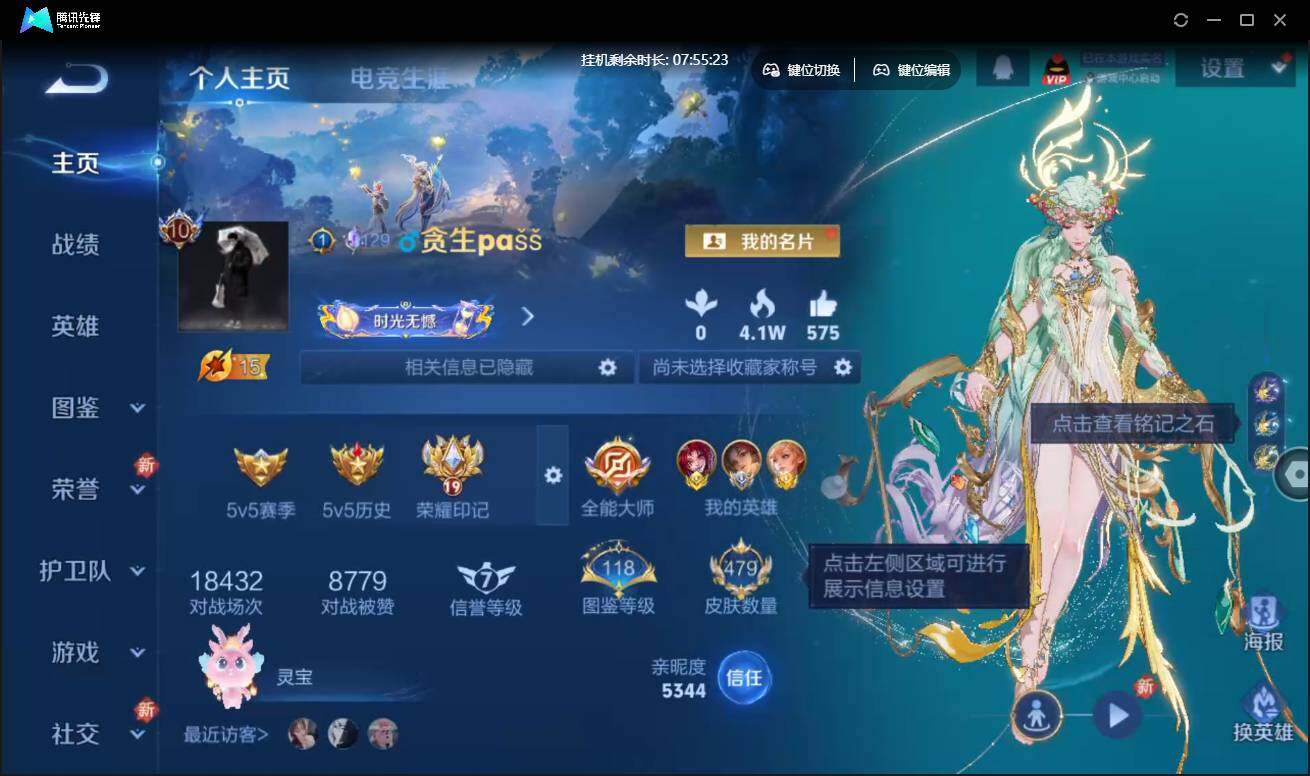 WZCMW3430574王者荣耀账号详情图3 WZCMW3430574王者荣耀账号详情图3