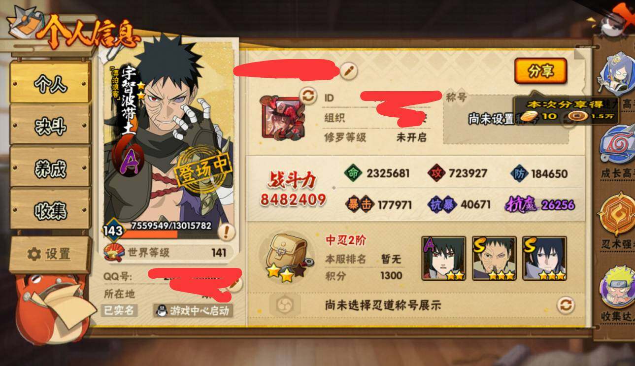 HYQM339421火影忍者账号详情图8 HYQM339421火影忍者账号详情图8