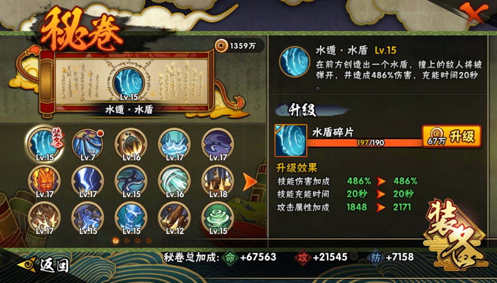 HYQM339421火影忍者账号详情图13 HYQM339421火影忍者账号详情图13