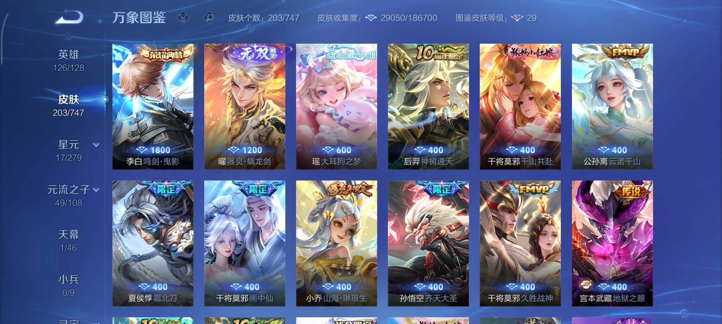 WZCMY3433466王者荣耀账号详情图10 WZCMY3433466王者荣耀账号详情图10