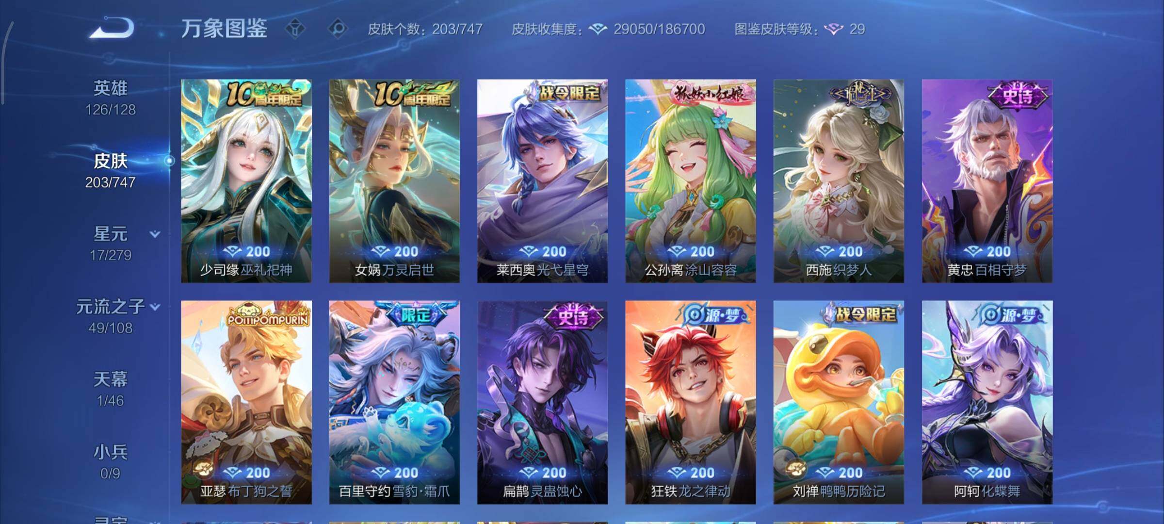 WZCMY3433466王者荣耀账号详情图11 WZCMY3433466王者荣耀账号详情图11