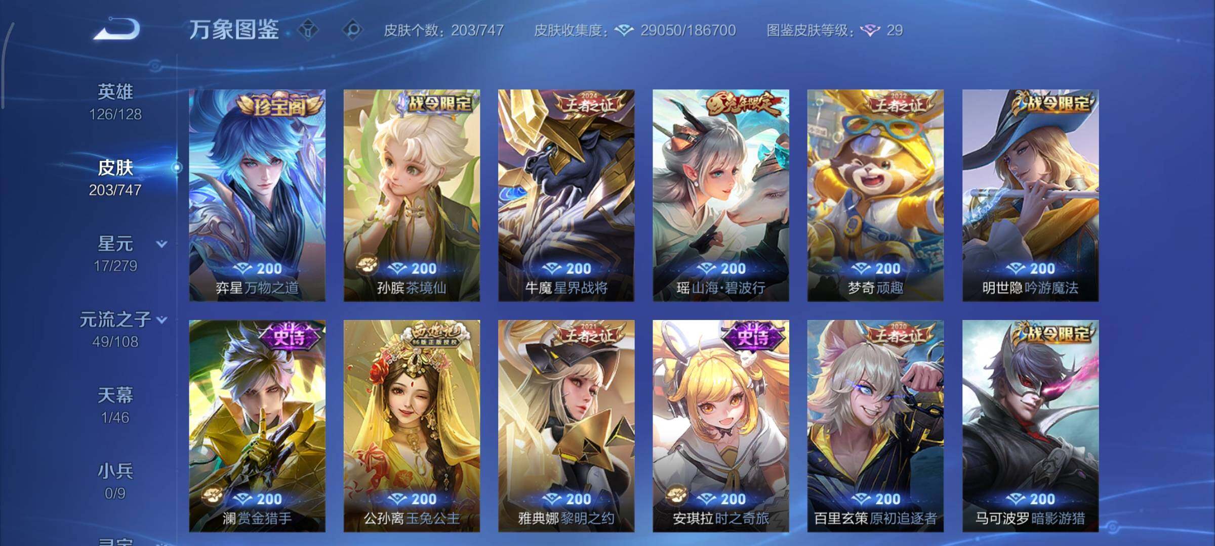 WZCMY3433466王者荣耀账号详情图12 WZCMY3433466王者荣耀账号详情图12