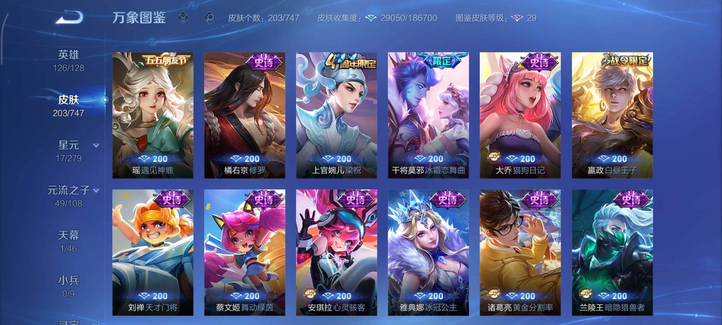 WZCMY3433466王者荣耀账号详情图13 WZCMY3433466王者荣耀账号详情图13