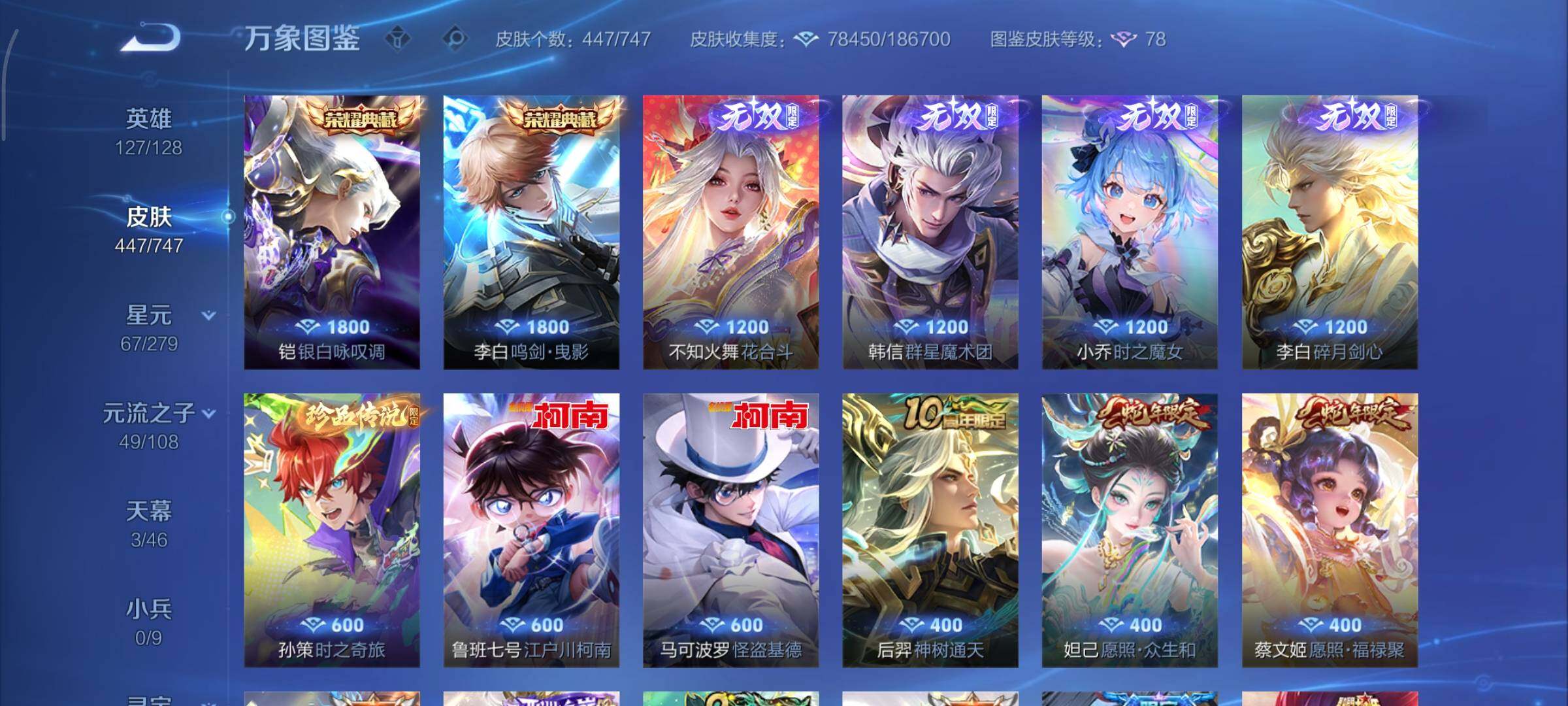 WZCMY3433470王者荣耀账号详情图13 WZCMY3433470王者荣耀账号详情图13