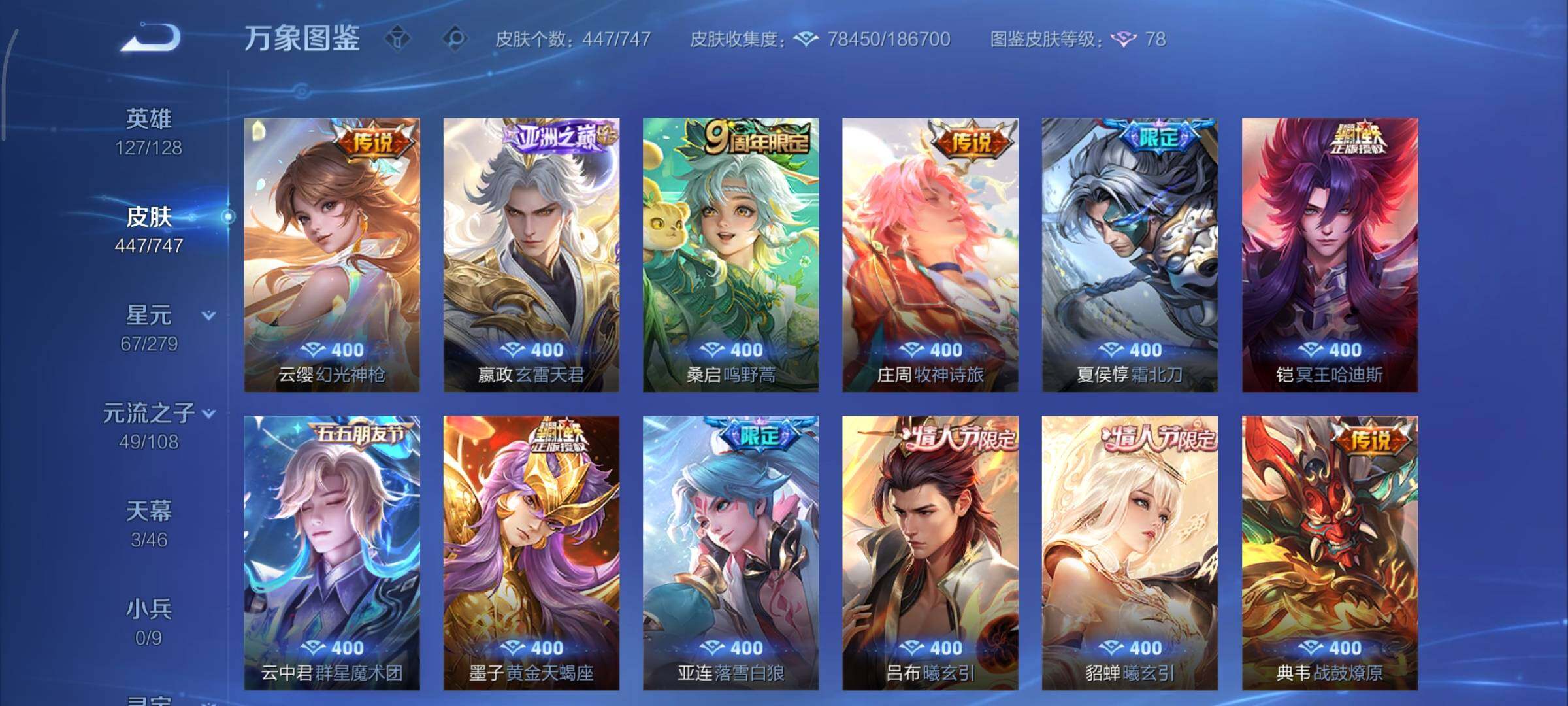 WZCMY3433470王者荣耀账号详情图14 WZCMY3433470王者荣耀账号详情图14