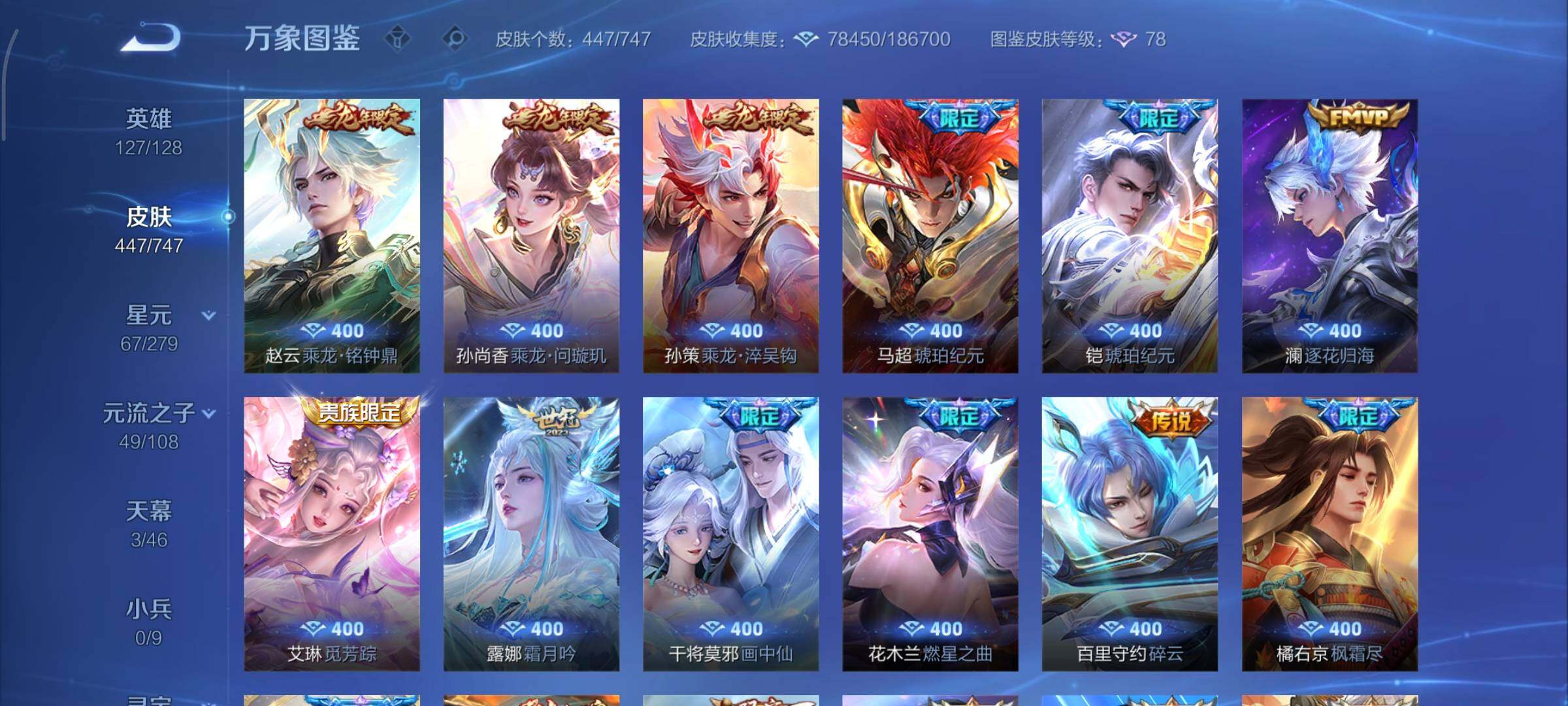 WZCMY3433470王者荣耀账号详情图15 WZCMY3433470王者荣耀账号详情图15