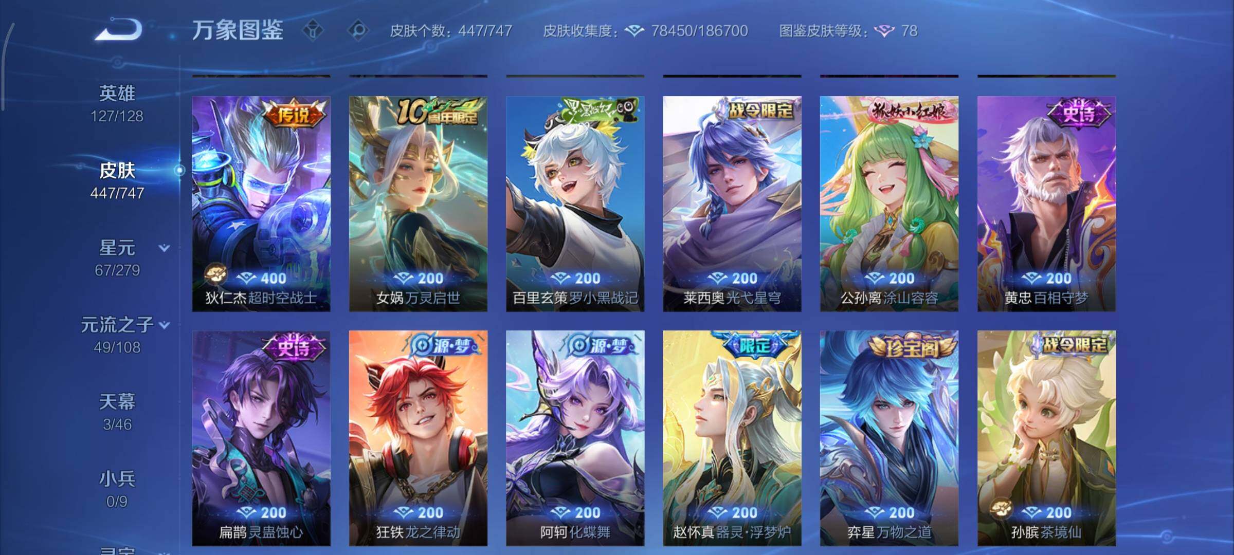 WZCMY3433470王者荣耀账号详情图18 WZCMY3433470王者荣耀账号详情图18