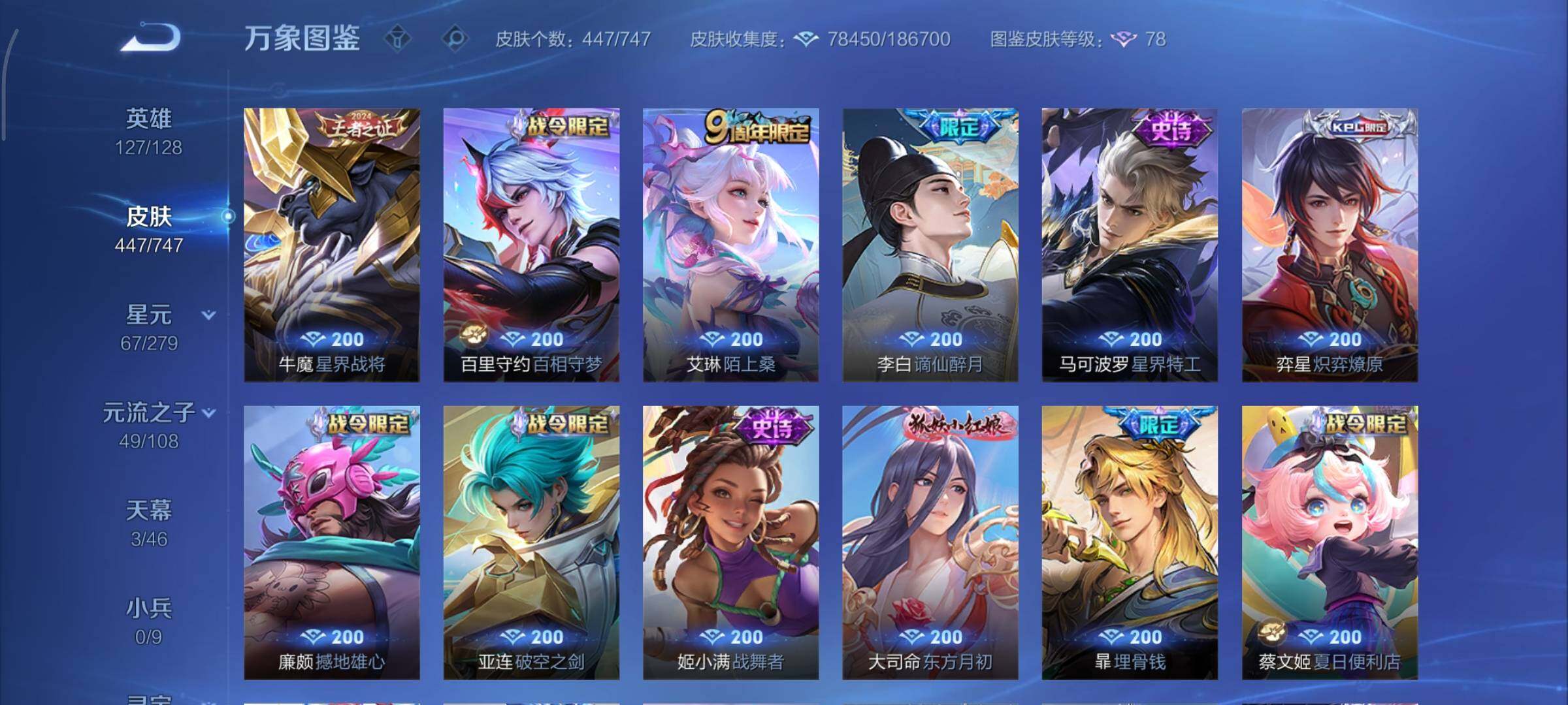 WZCMY3433470王者荣耀账号详情图19 WZCMY3433470王者荣耀账号详情图19