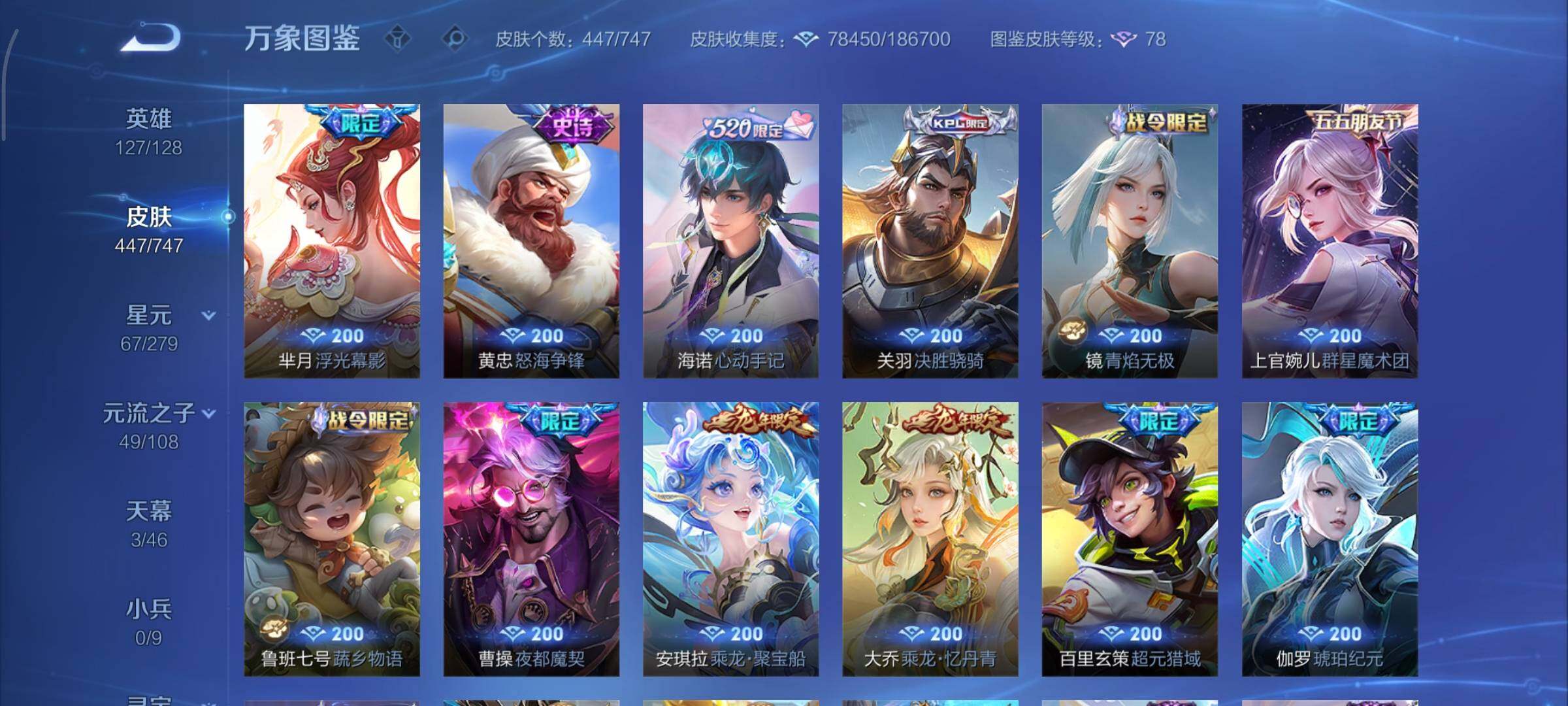 WZCMY3433470王者荣耀账号详情图20 WZCMY3433470王者荣耀账号详情图20