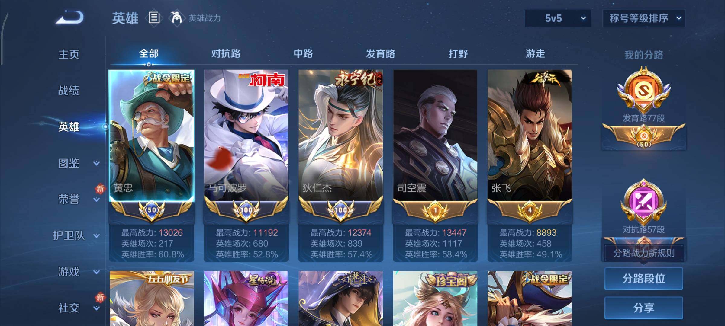 WZCMY3433439王者荣耀账号详情图4