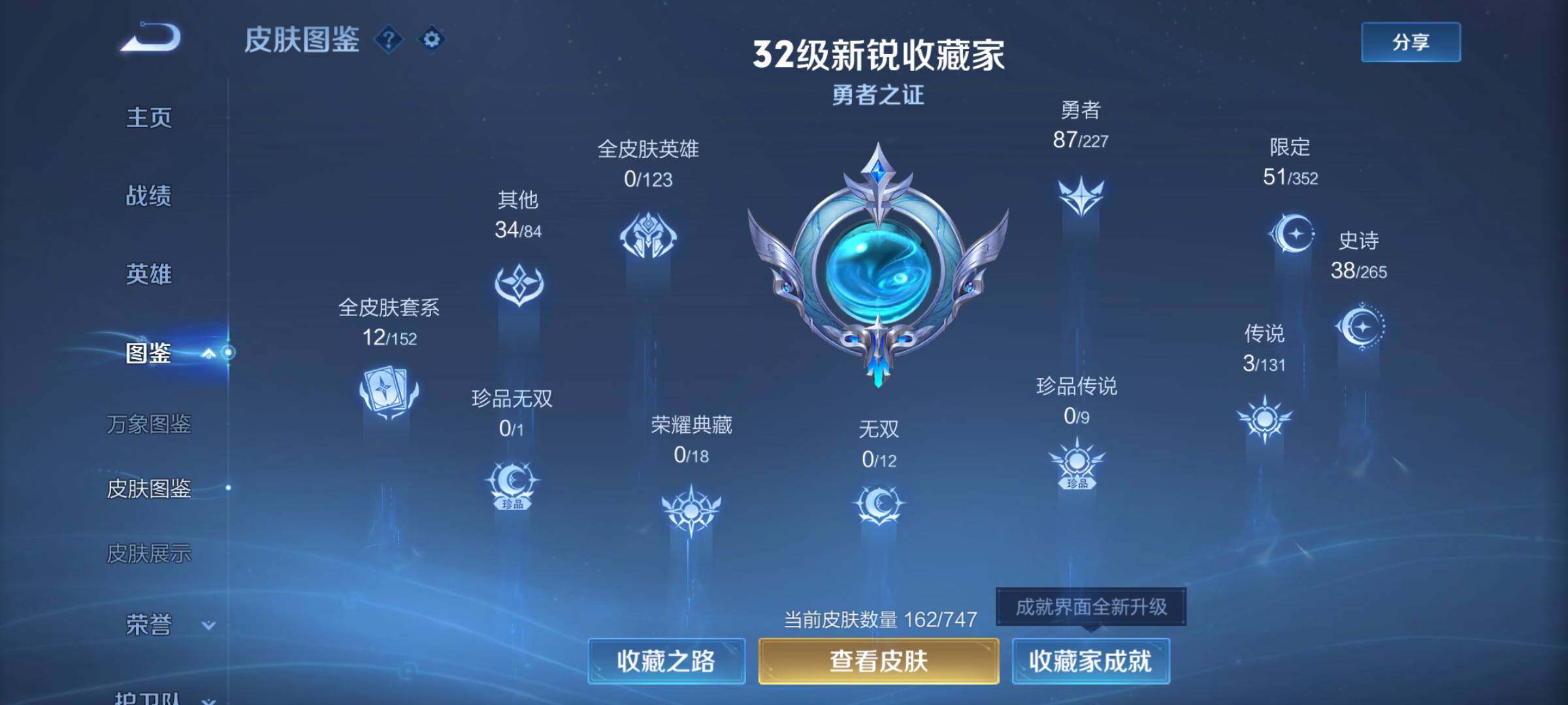 WZJM3431115王者荣耀账号详情图8 WZJM3431115王者荣耀账号详情图8