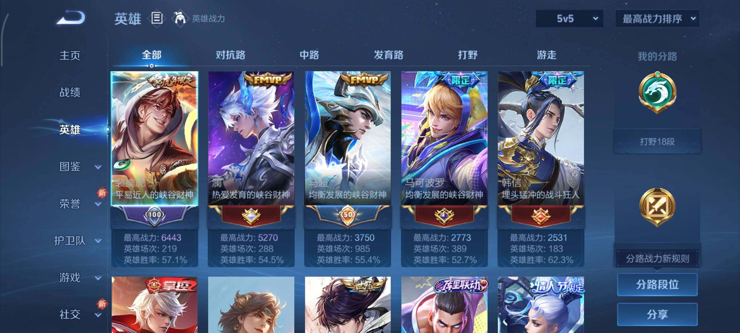 WZCMY3473483王者荣耀账号详情图3