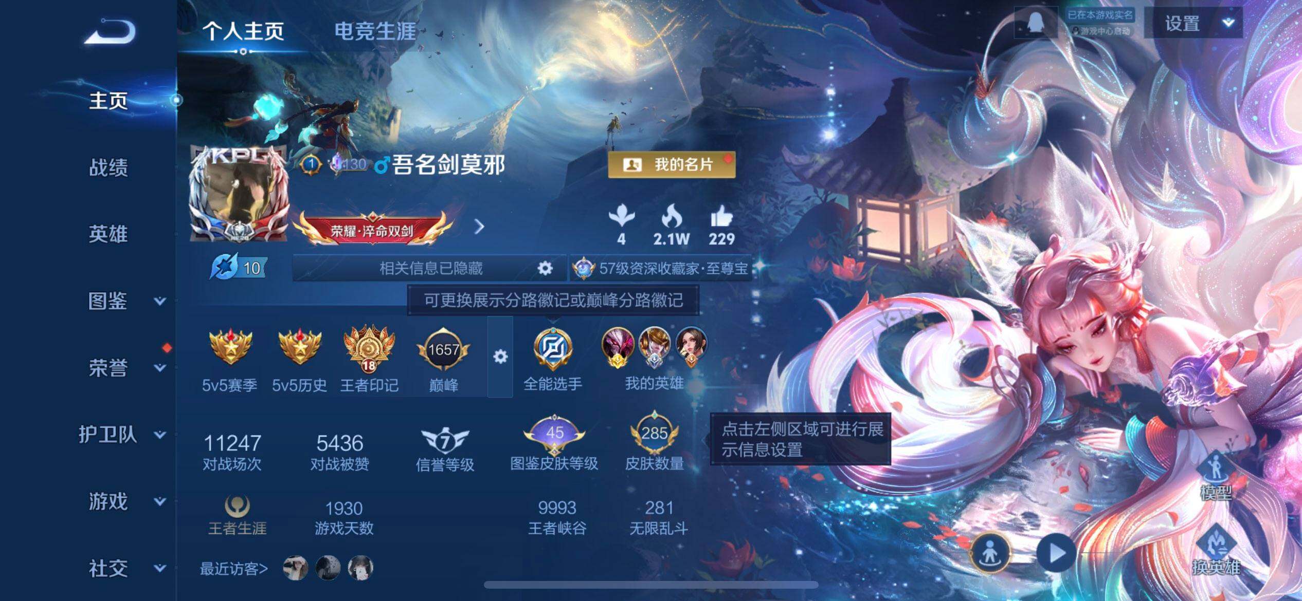 WZQM3438408王者荣耀账号详情图3