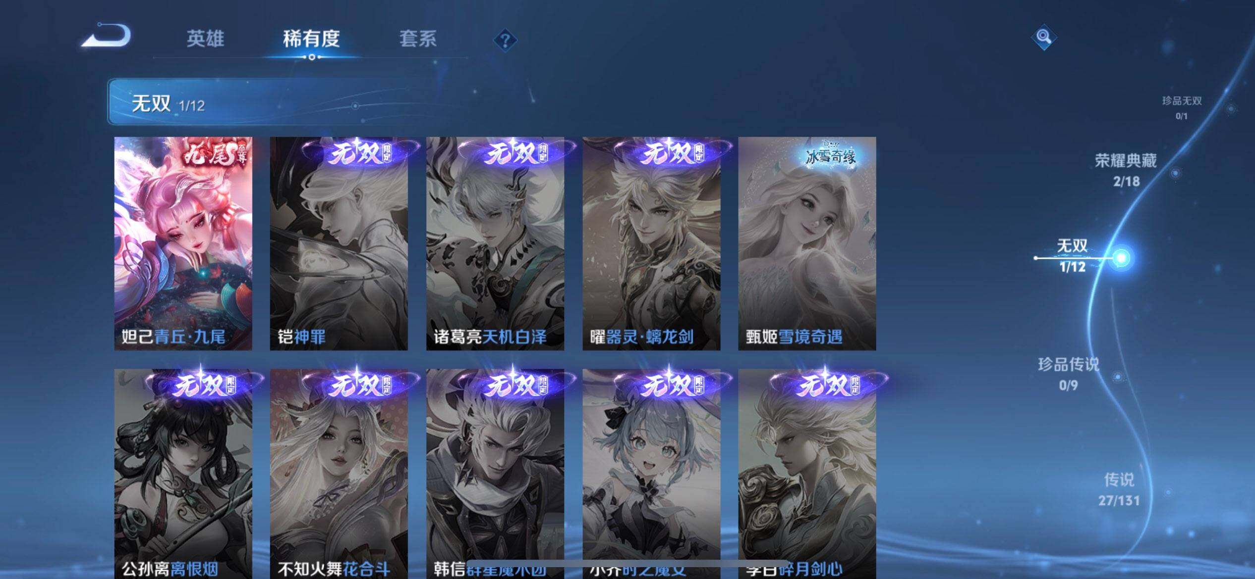 WZQM3438408王者荣耀账号详情图7