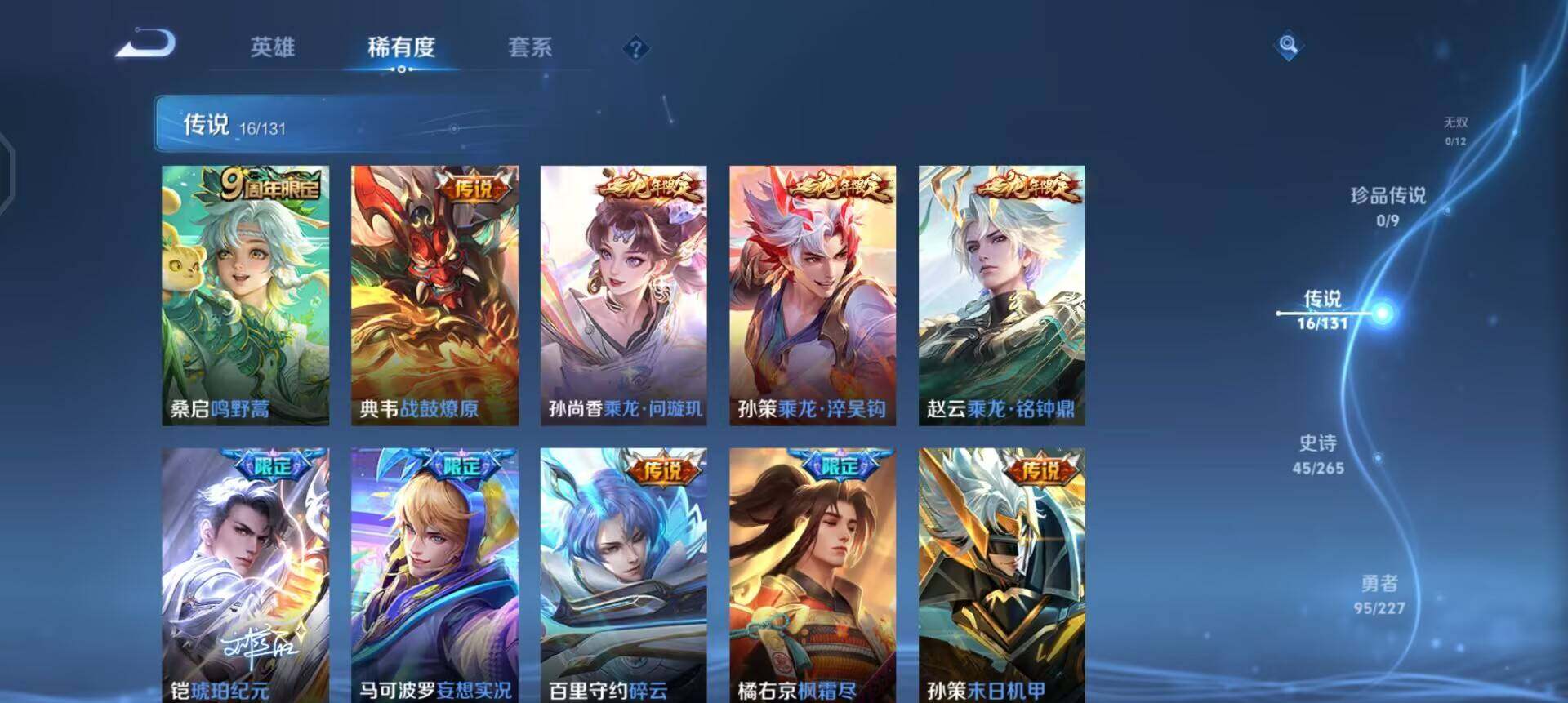 WZQM3442960王者荣耀账号详情图7