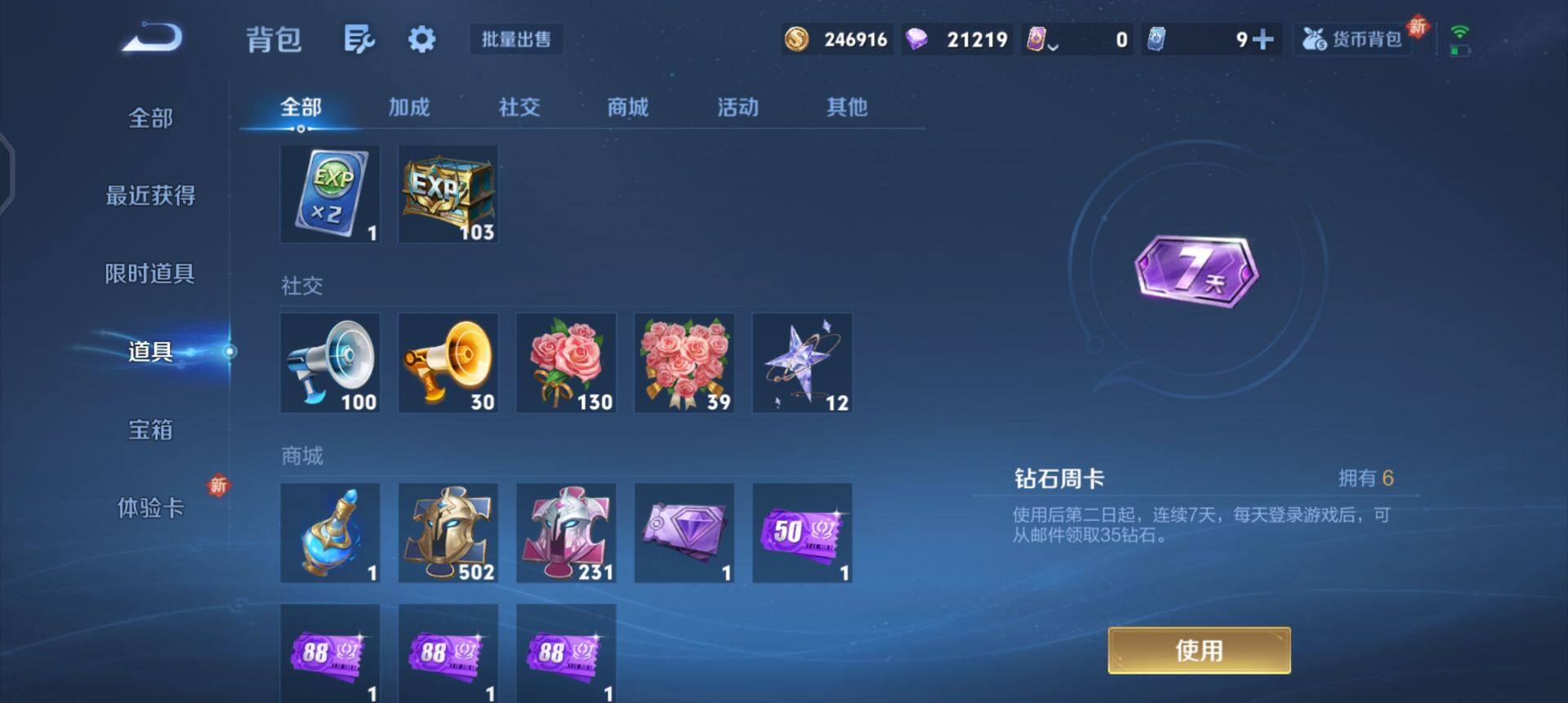 WZQM3442960王者荣耀账号详情图13