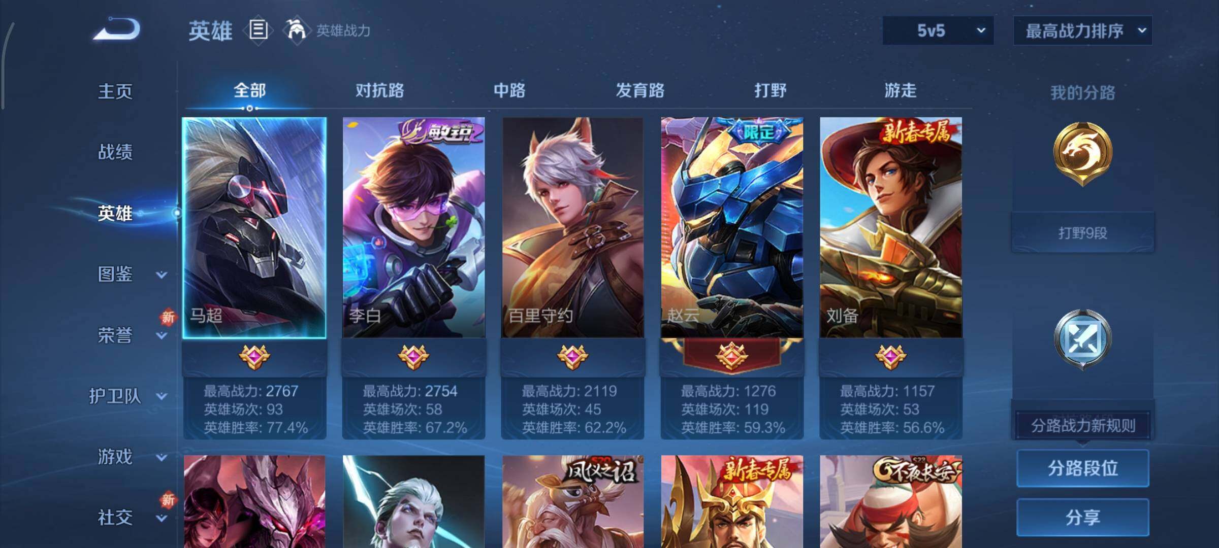 WZCMY3444324王者荣耀账号详情图3 WZCMY3444324王者荣耀账号详情图3