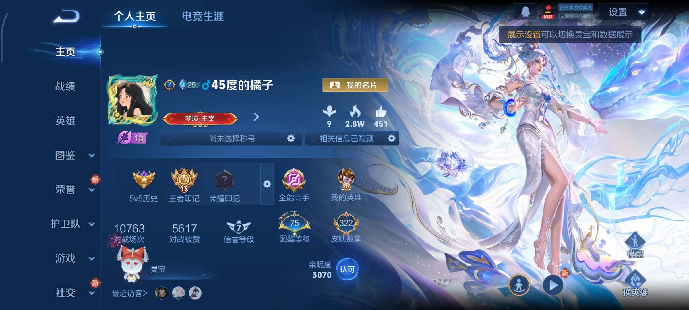 WZCMY3443856王者荣耀账号详情图2