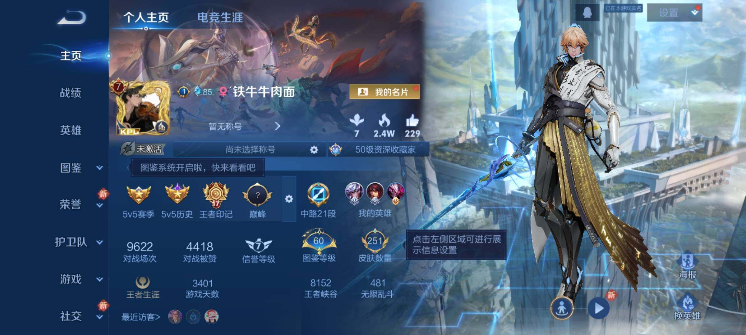 WZKG486087王者荣耀账号详情图2 WZKG486087王者荣耀账号详情图2