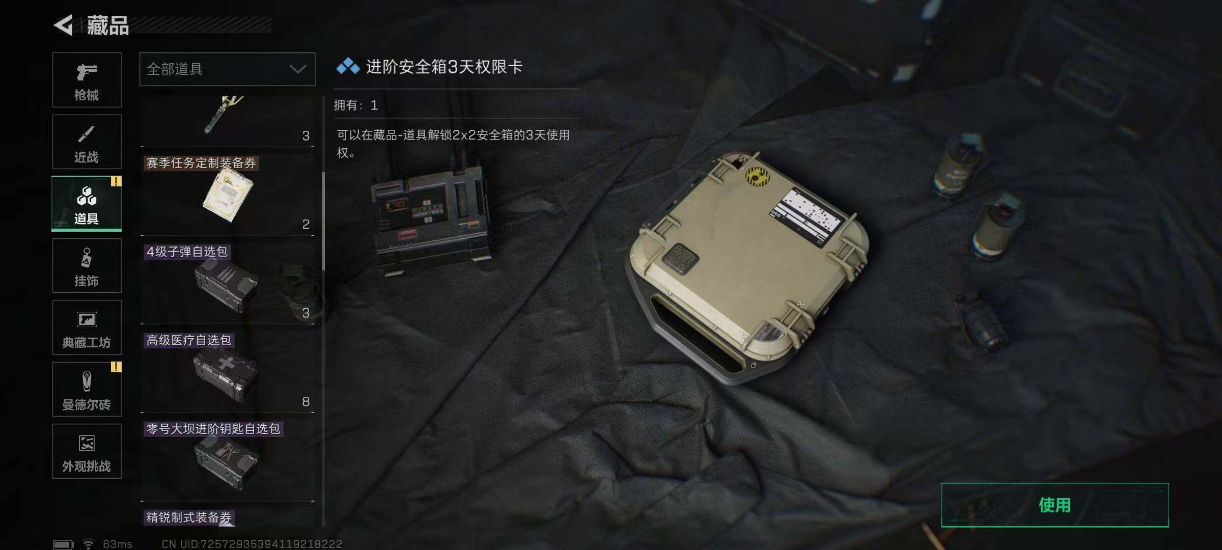 SJZQM384388三角洲行动账号详情图17 SJZQM384388三角洲行动账号详情图17