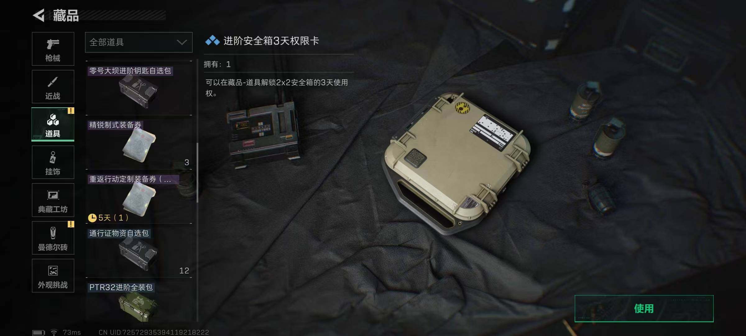 SJZQM384388三角洲行动账号详情图18 SJZQM384388三角洲行动账号详情图18