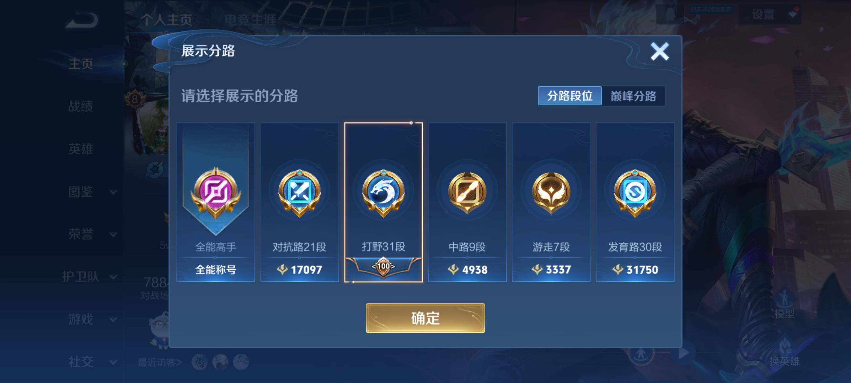 WZCMW3438104王者荣耀账号详情图7 WZCMW3438104王者荣耀账号详情图7